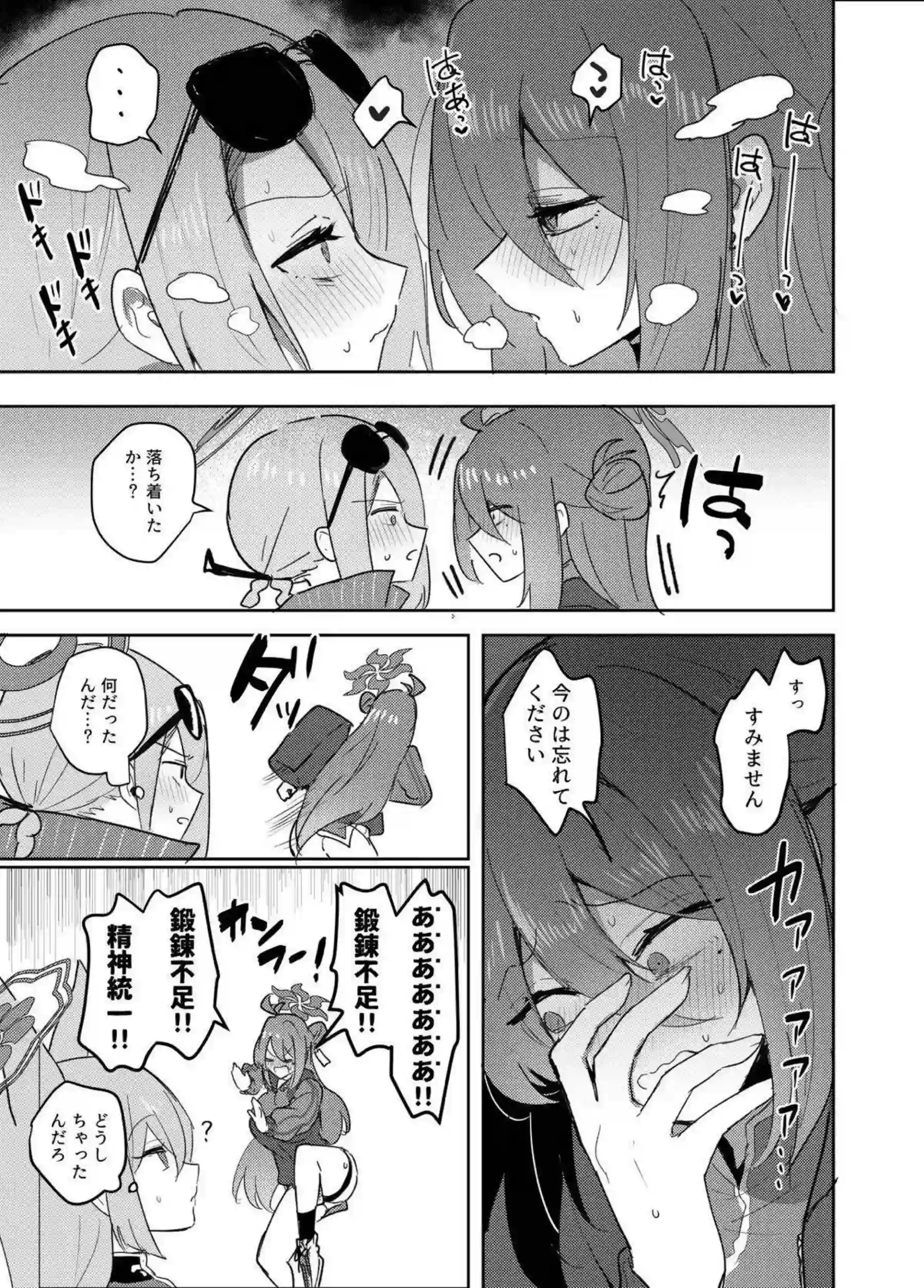 ミナとの交尾で発情するふたなりレイジョ！チンコを挿入してアクメを迎える！ - PAGE 007