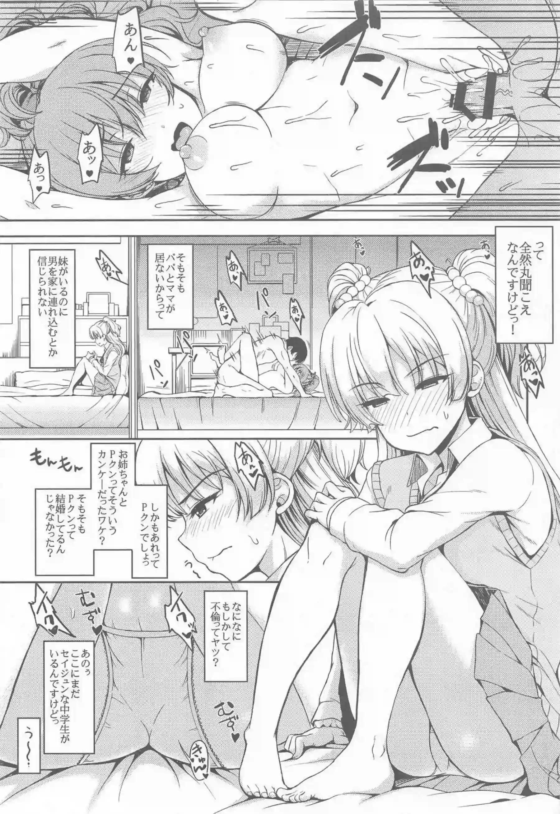 制服姿の莉嘉と蘭子がPにズボズボフェラ！口内射精された後はバックで熱い中出しをキメられる！ - PAGE 026
