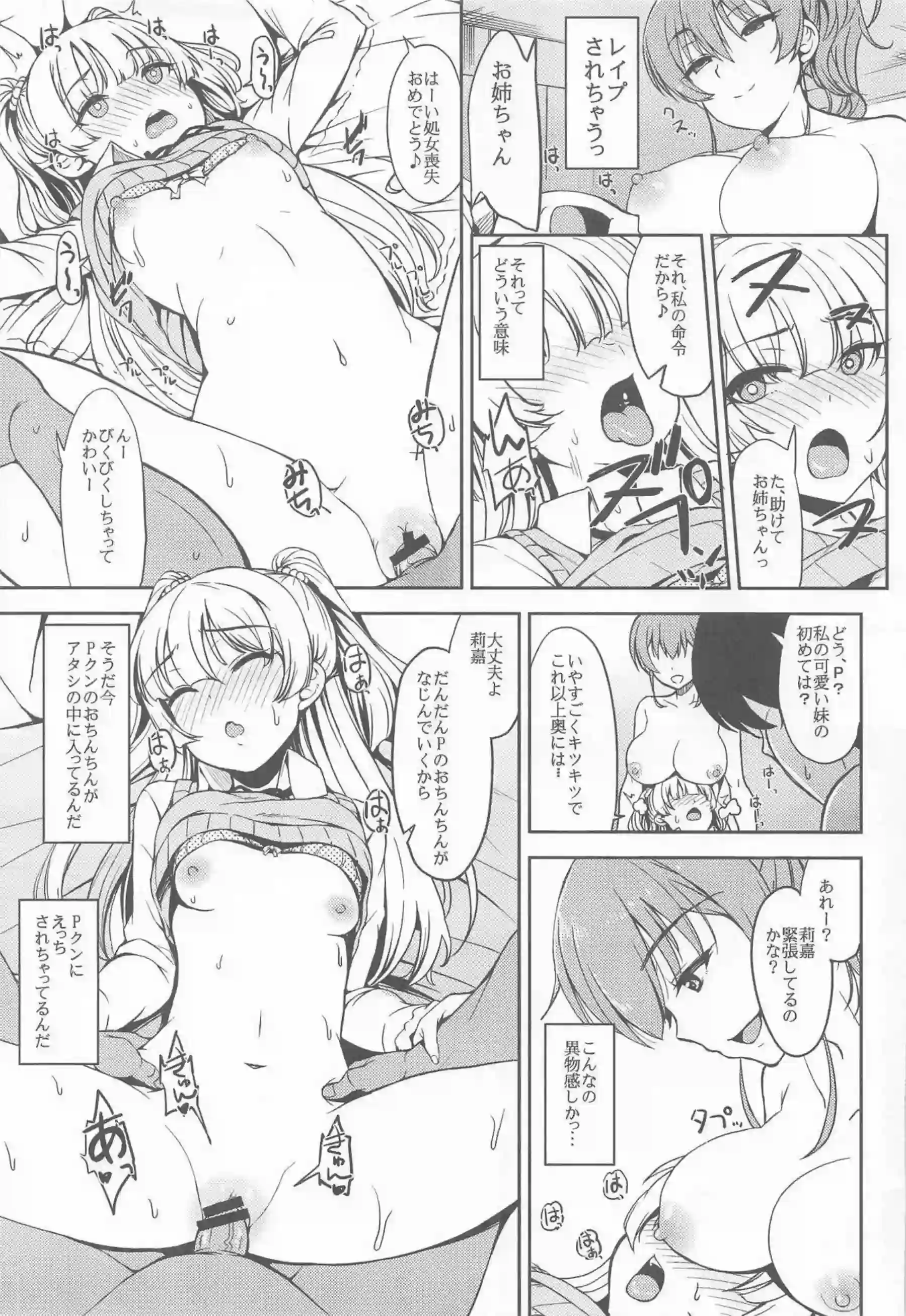 制服姿の莉嘉と蘭子がPにズボズボフェラ！口内射精された後はバックで熱い中出しをキメられる！ - PAGE 030