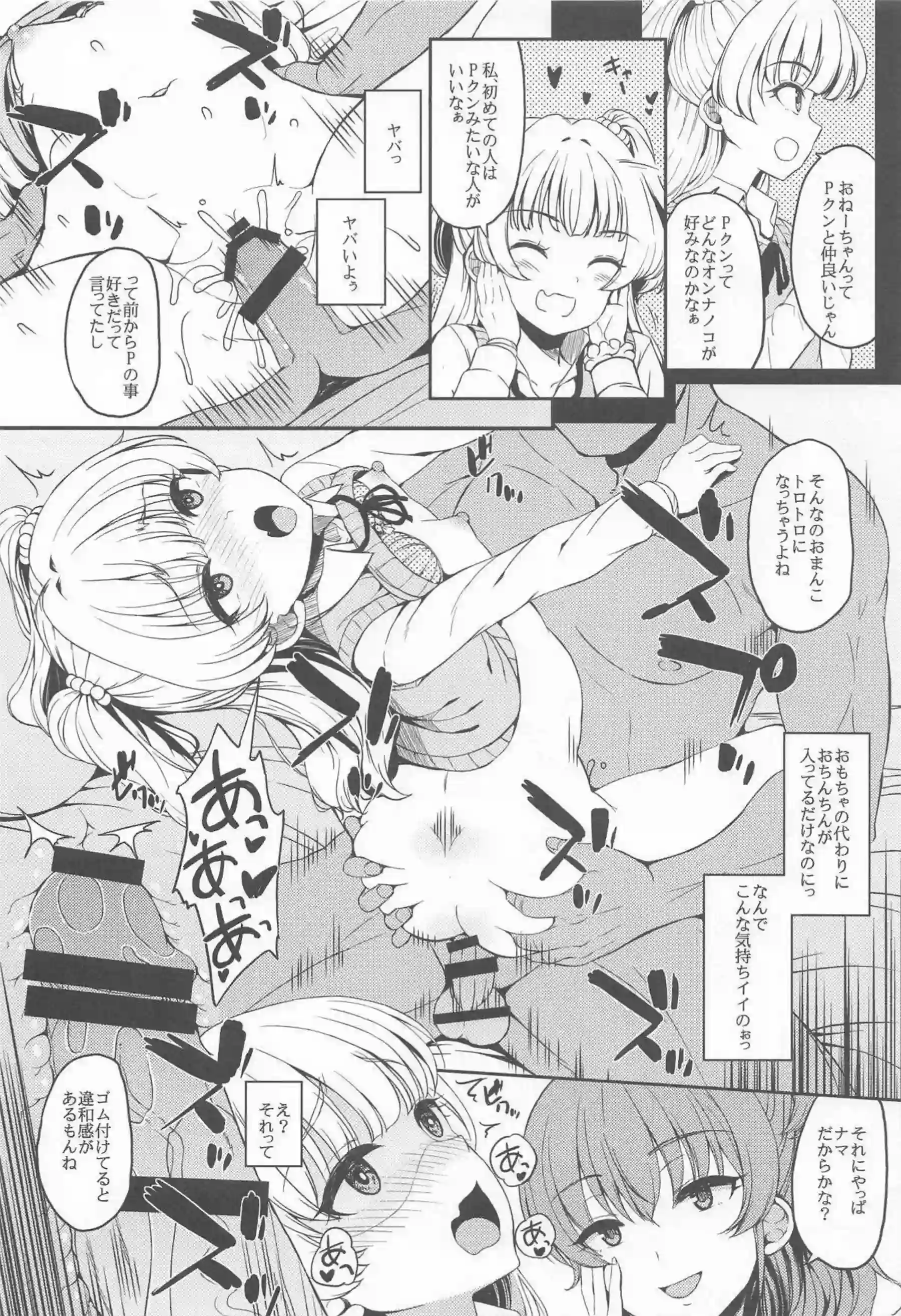 制服姿の莉嘉と蘭子がPにズボズボフェラ！口内射精された後はバックで熱い中出しをキメられる！ - PAGE 032