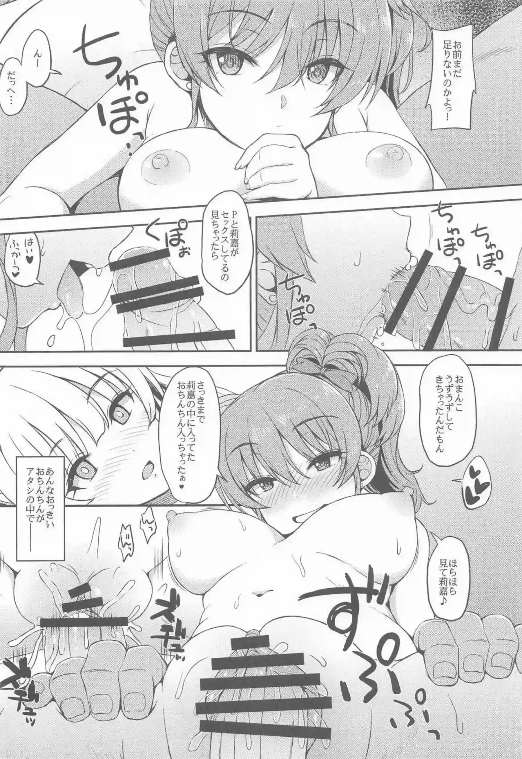 制服姿の莉嘉と蘭子がPにズボズボフェラ！口内射精された後はバックで熱い中出しをキメられる！ - PAGE 037