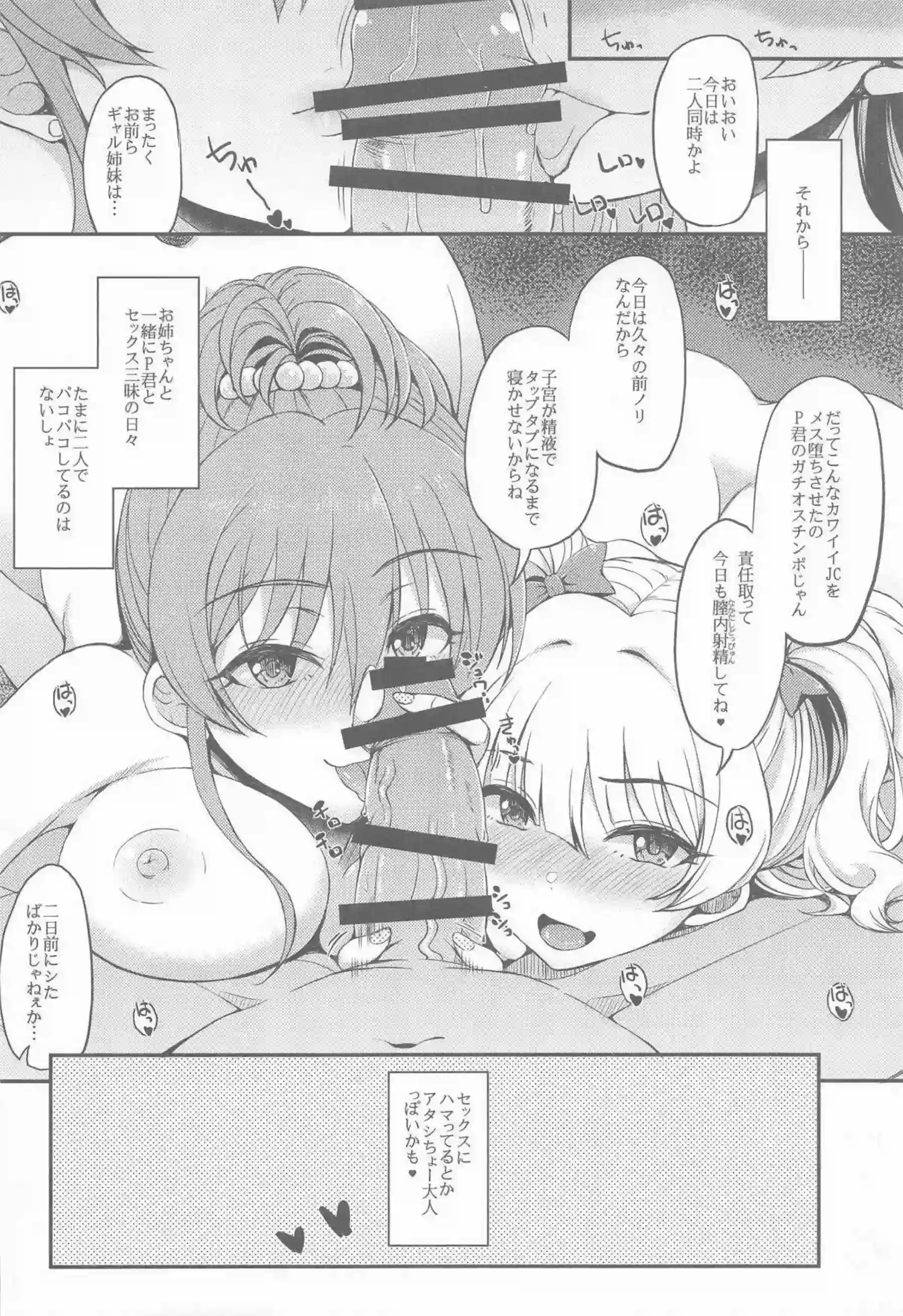 制服姿の莉嘉と蘭子がPにズボズボフェラ！口内射精された後はバックで熱い中出しをキメられる！ - PAGE 041