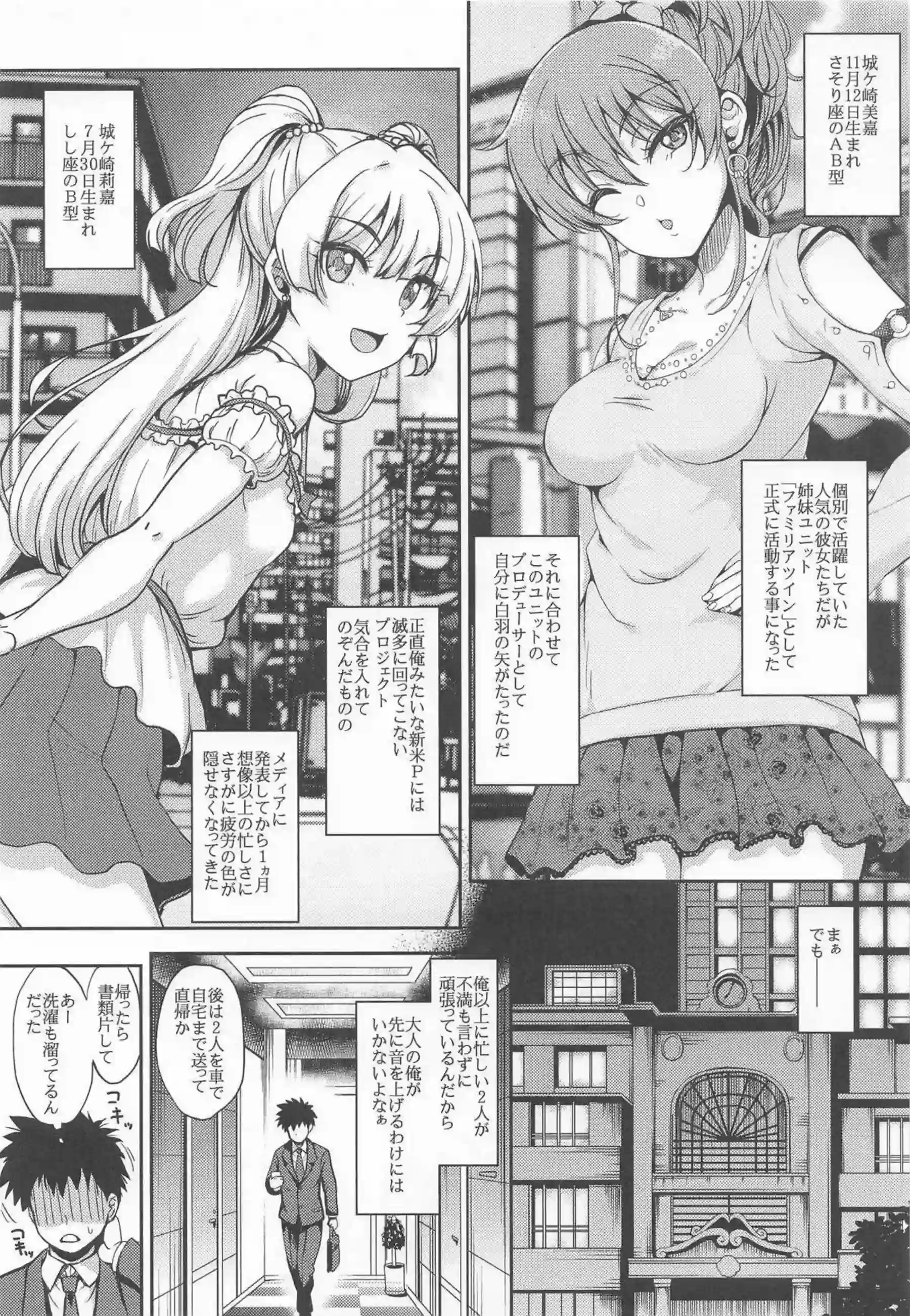 制服姿の莉嘉と蘭子がPにズボズボフェラ！口内射精された後はバックで熱い中出しをキメられる！ - PAGE 044