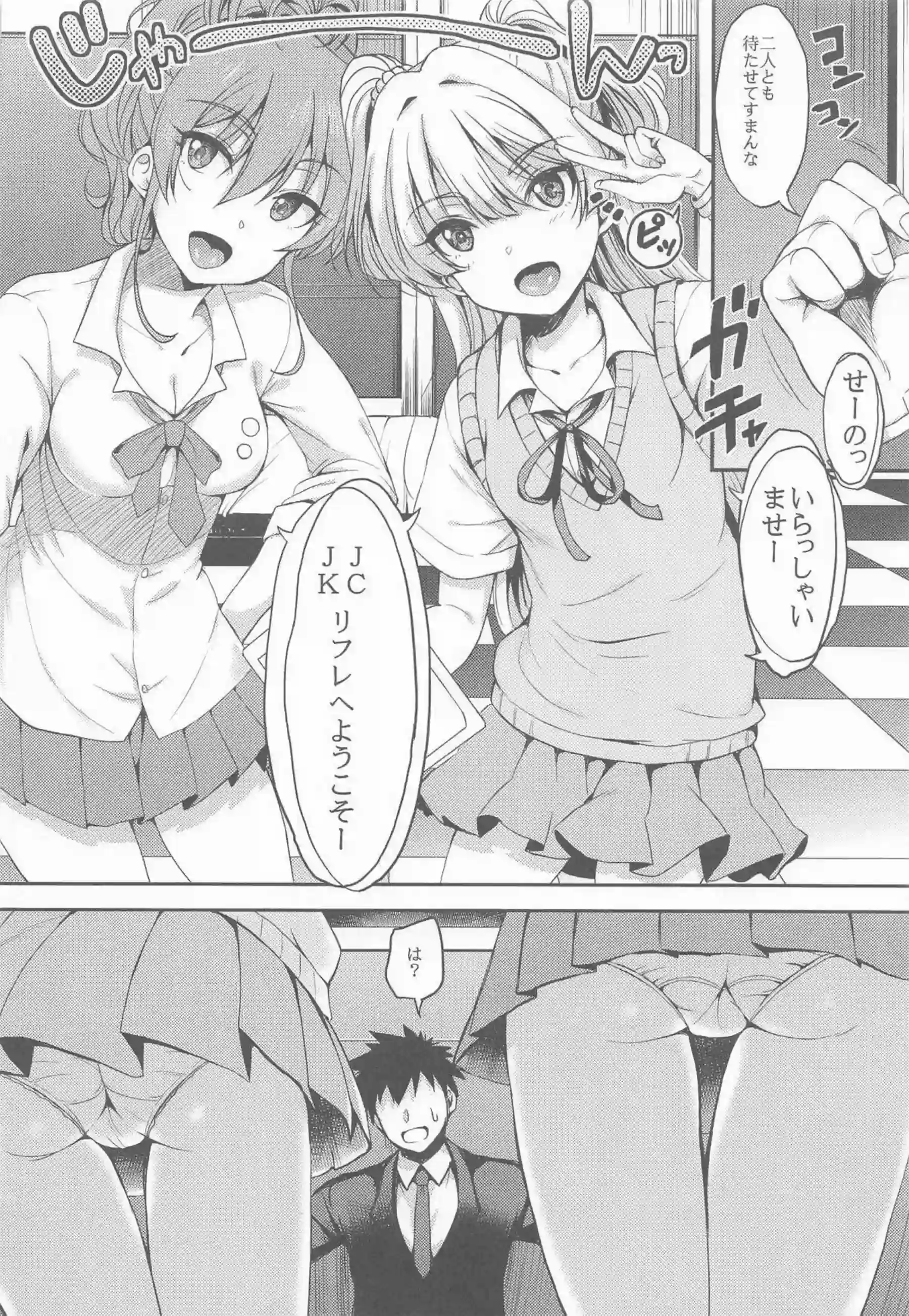 制服姿の莉嘉と蘭子がPにズボズボフェラ！口内射精された後はバックで熱い中出しをキメられる！ - PAGE 045