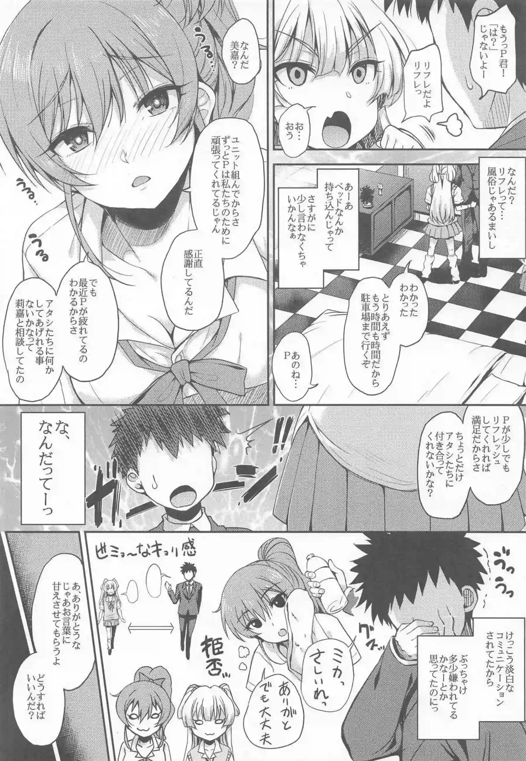 制服姿の莉嘉と蘭子がPにズボズボフェラ！口内射精された後はバックで熱い中出しをキメられる！ - PAGE 046