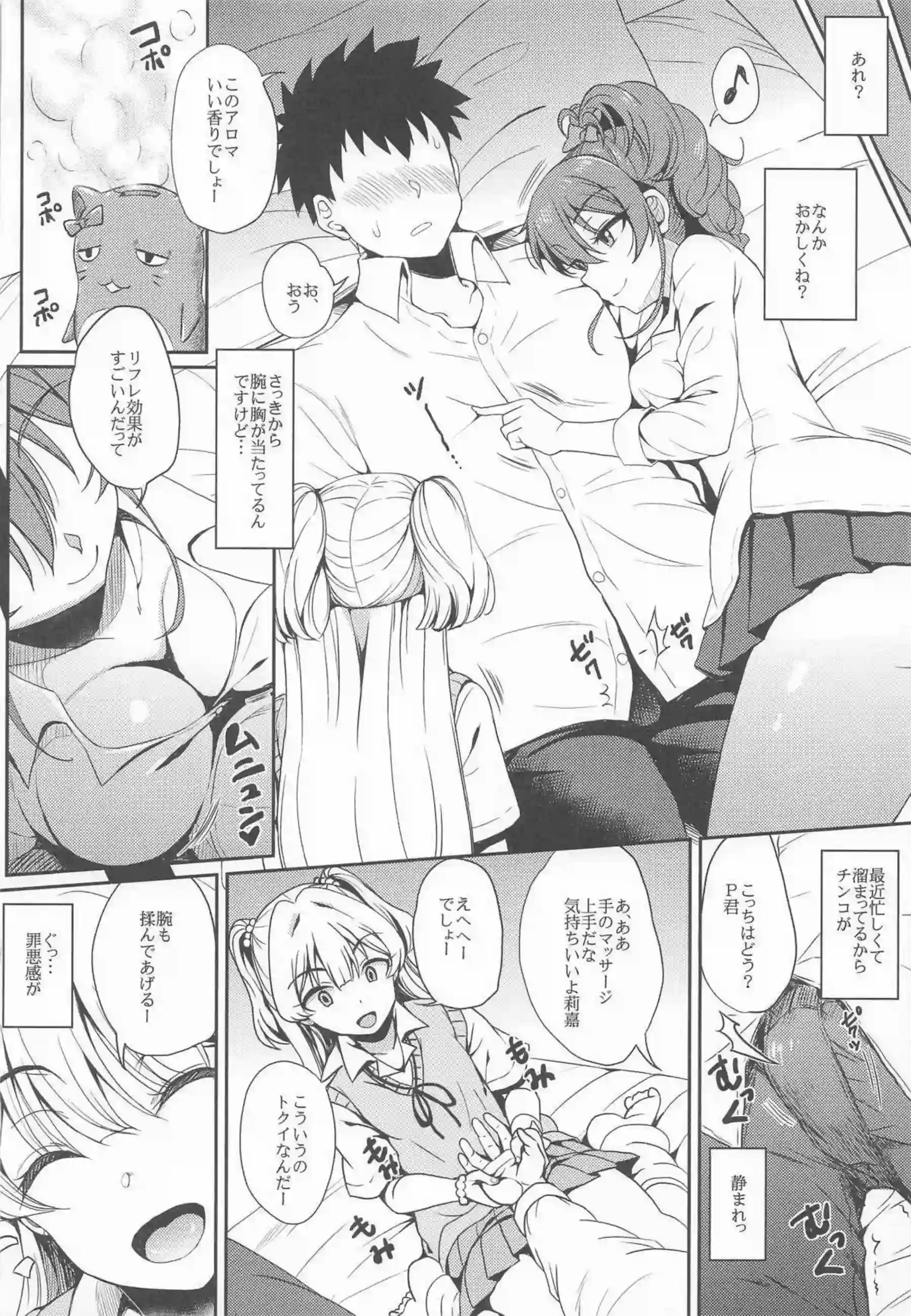 制服姿の莉嘉と蘭子がPにズボズボフェラ！口内射精された後はバックで熱い中出しをキメられる！ - PAGE 047