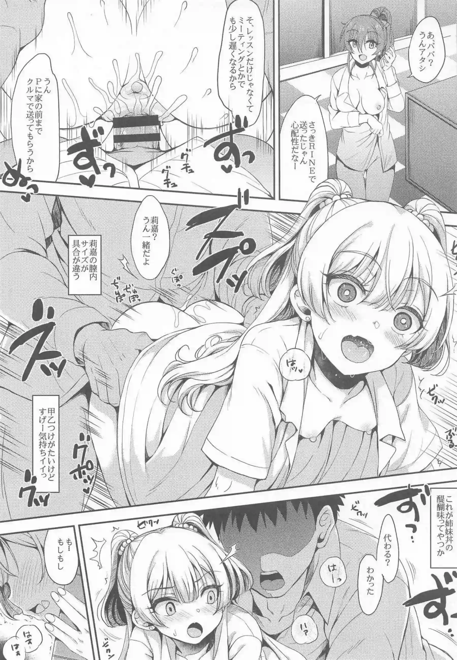 制服姿の莉嘉と蘭子がPにズボズボフェラ！口内射精された後はバックで熱い中出しをキメられる！ - PAGE 058