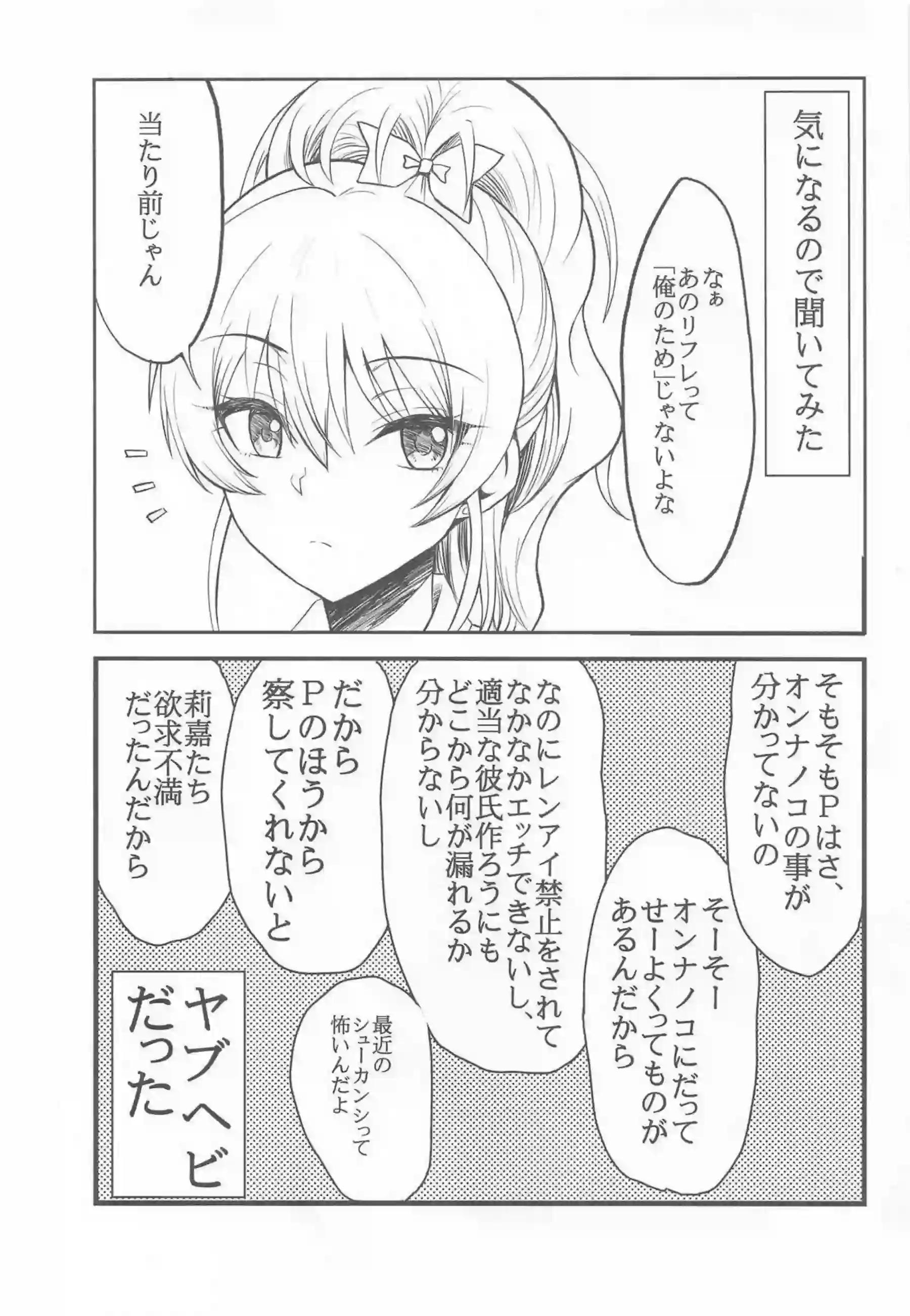 制服姿の莉嘉と蘭子がPにズボズボフェラ！口内射精された後はバックで熱い中出しをキメられる！ - PAGE 062