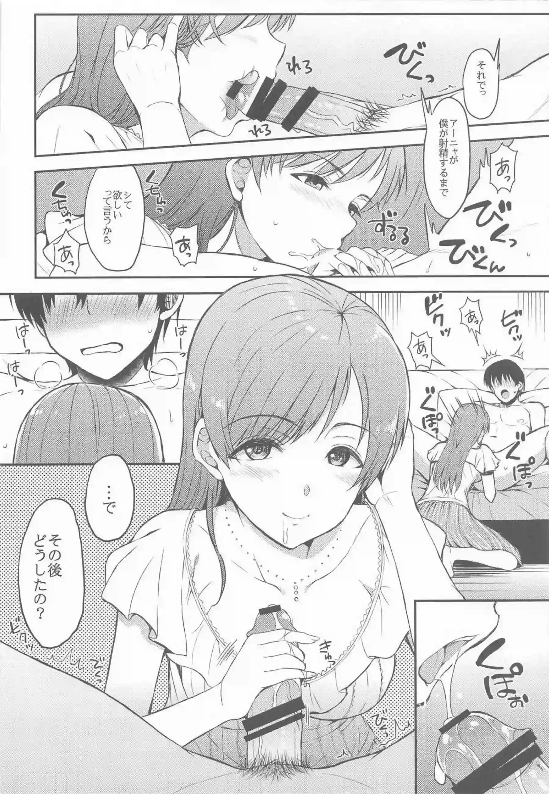 制服姿の莉嘉と蘭子がPにズボズボフェラ！口内射精された後はバックで熱い中出しをキメられる！ - PAGE 071