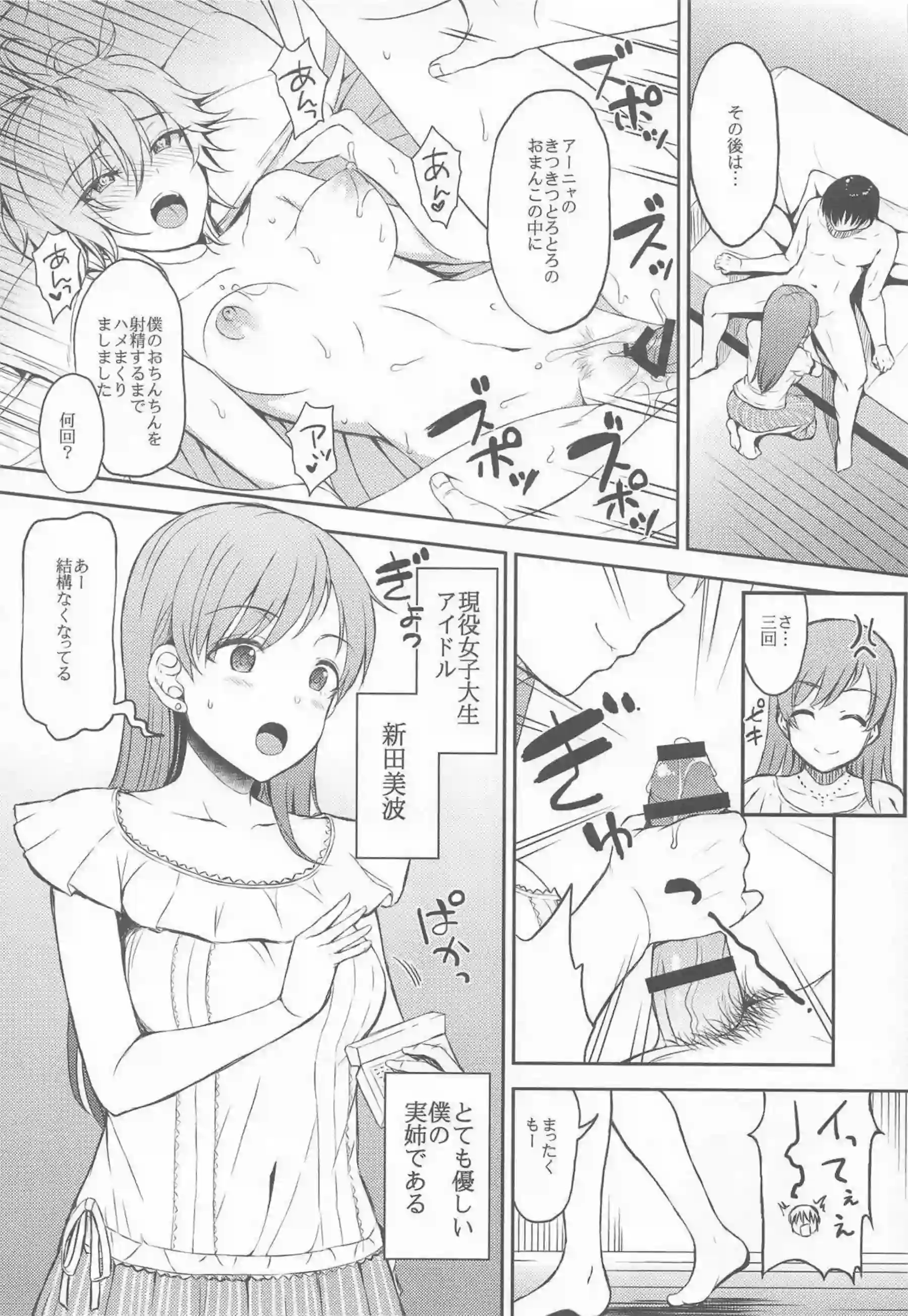 制服姿の莉嘉と蘭子がPにズボズボフェラ！口内射精された後はバックで熱い中出しをキメられる！ - PAGE 072