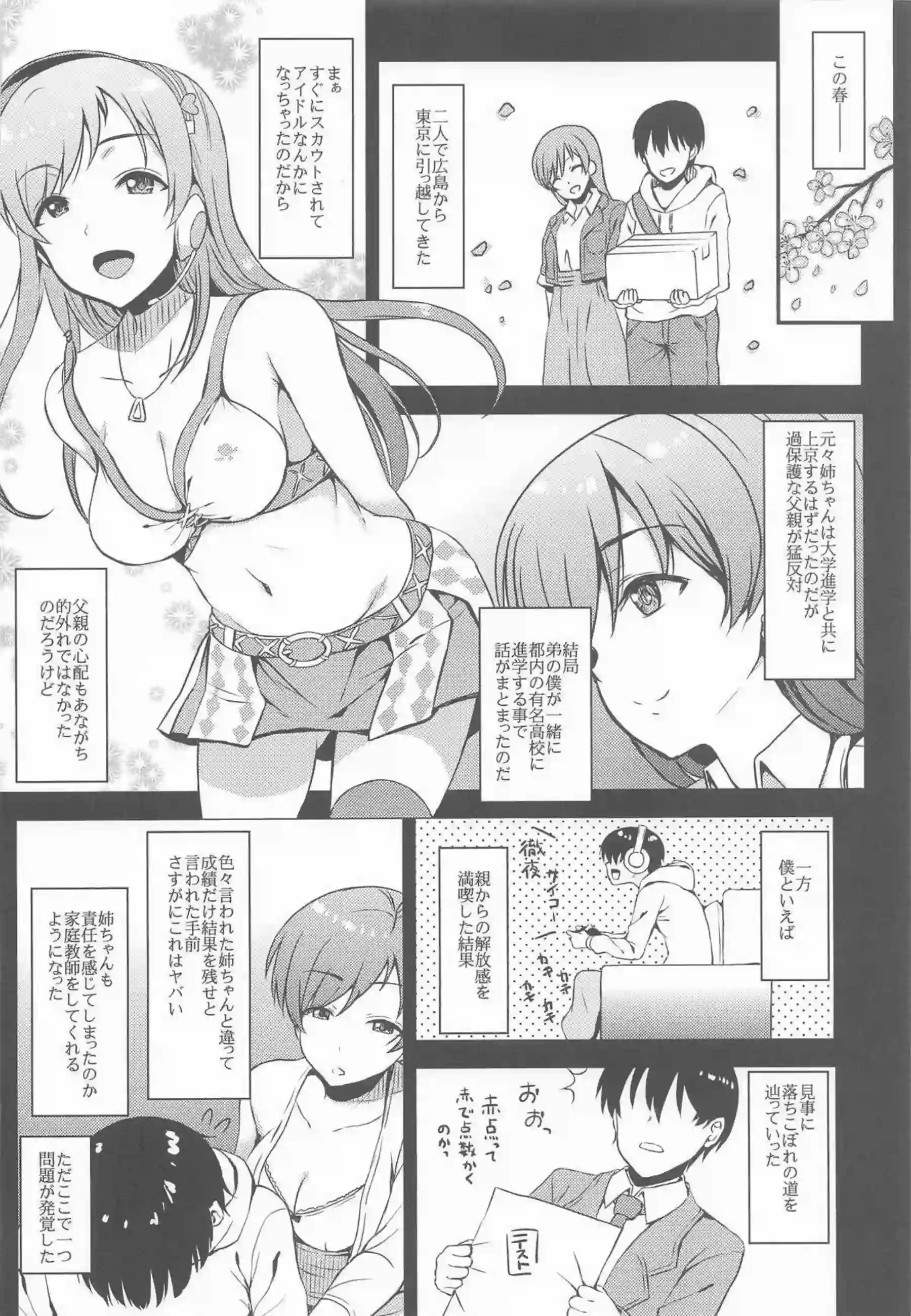 制服姿の莉嘉と蘭子がPにズボズボフェラ！口内射精された後はバックで熱い中出しをキメられる！ - PAGE 073
