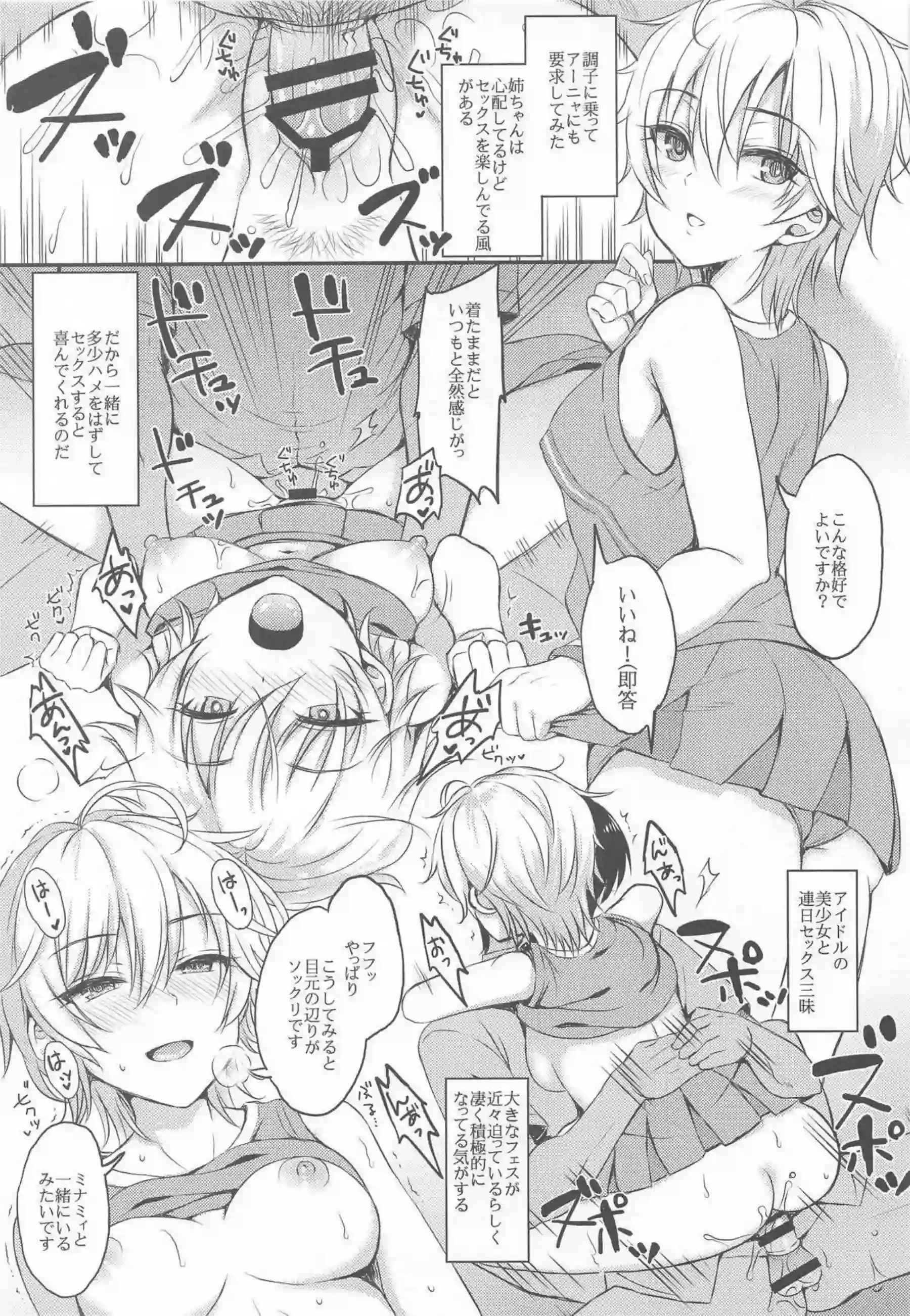 制服姿の莉嘉と蘭子がPにズボズボフェラ！口内射精された後はバックで熱い中出しをキメられる！ - PAGE 080