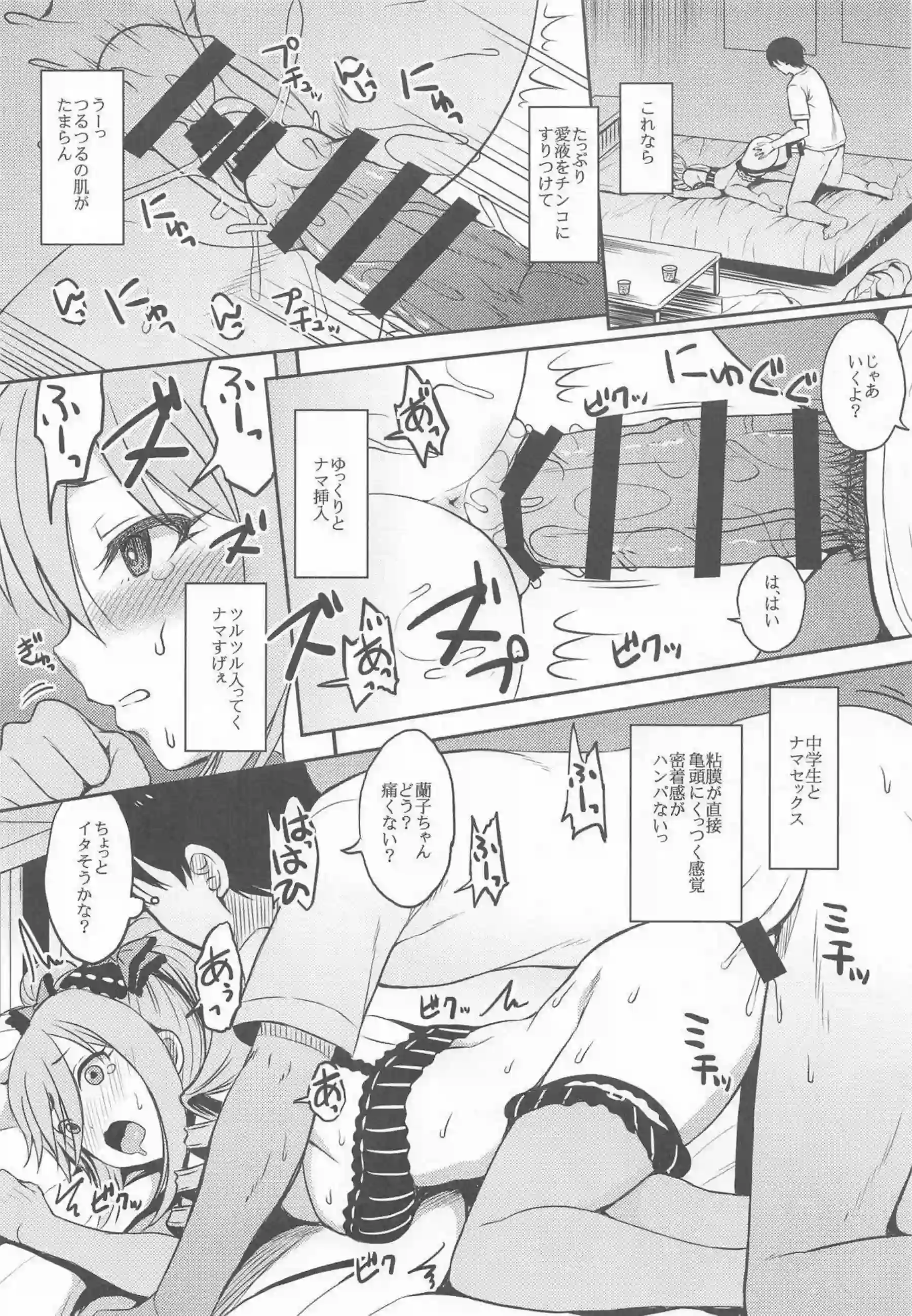 制服姿の莉嘉と蘭子がPにズボズボフェラ！口内射精された後はバックで熱い中出しをキメられる！ - PAGE 082