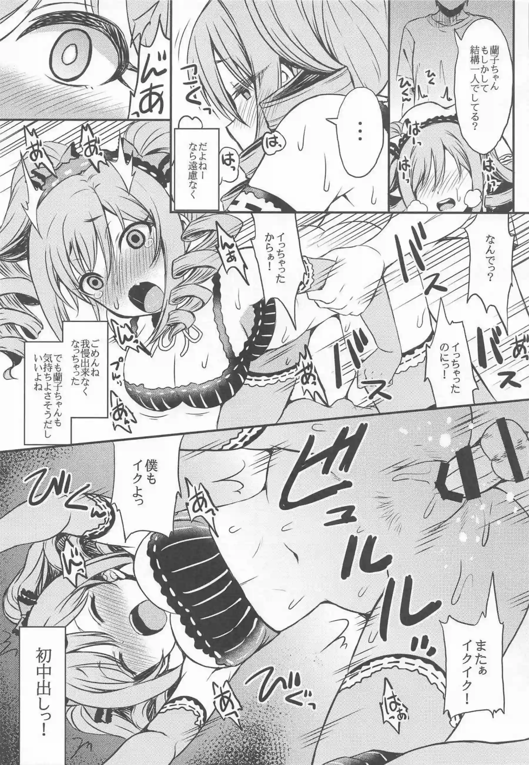 制服姿の莉嘉と蘭子がPにズボズボフェラ！口内射精された後はバックで熱い中出しをキメられる！ - PAGE 084