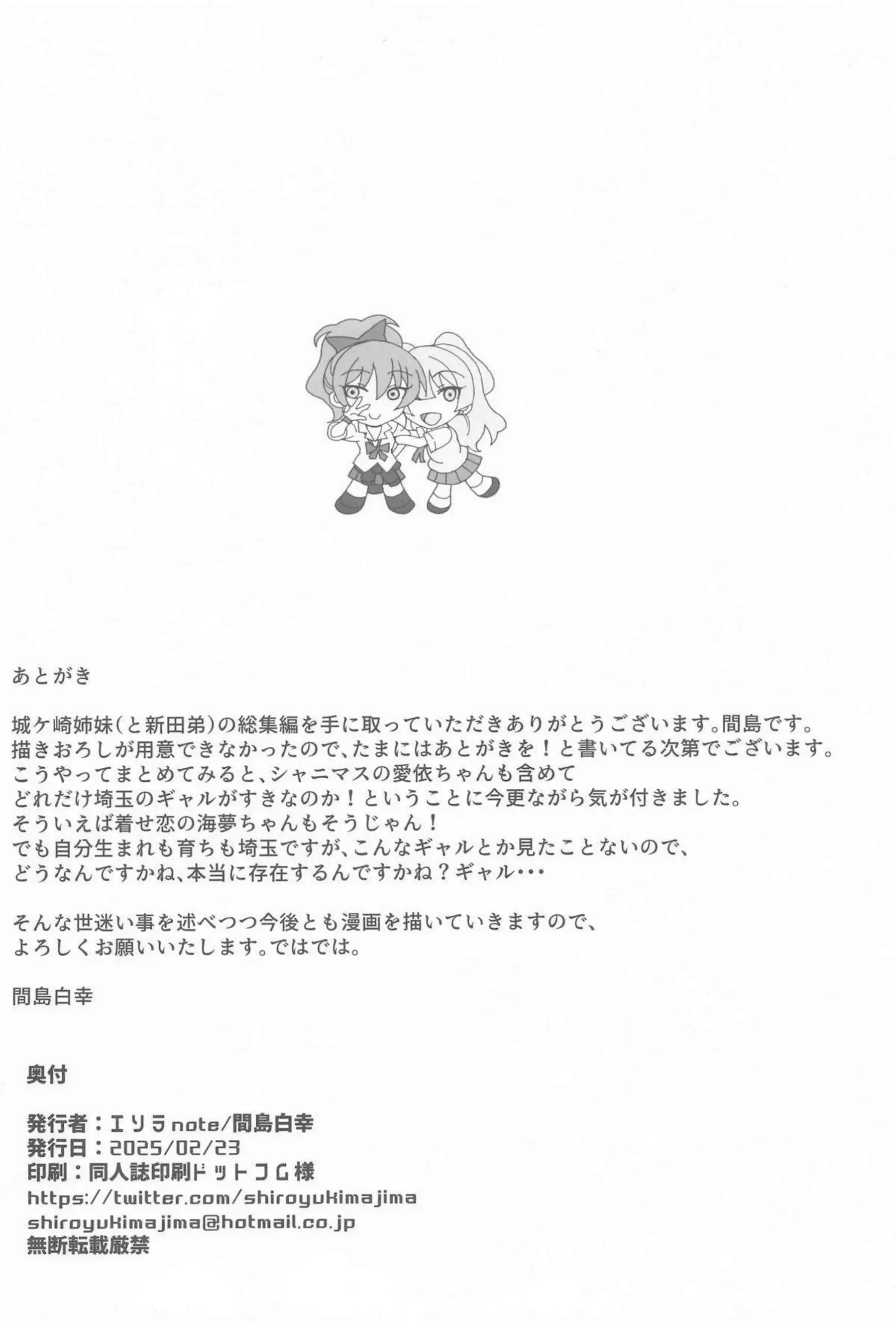 制服姿の莉嘉と蘭子がPにズボズボフェラ！口内射精された後はバックで熱い中出しをキメられる！ - PAGE 089