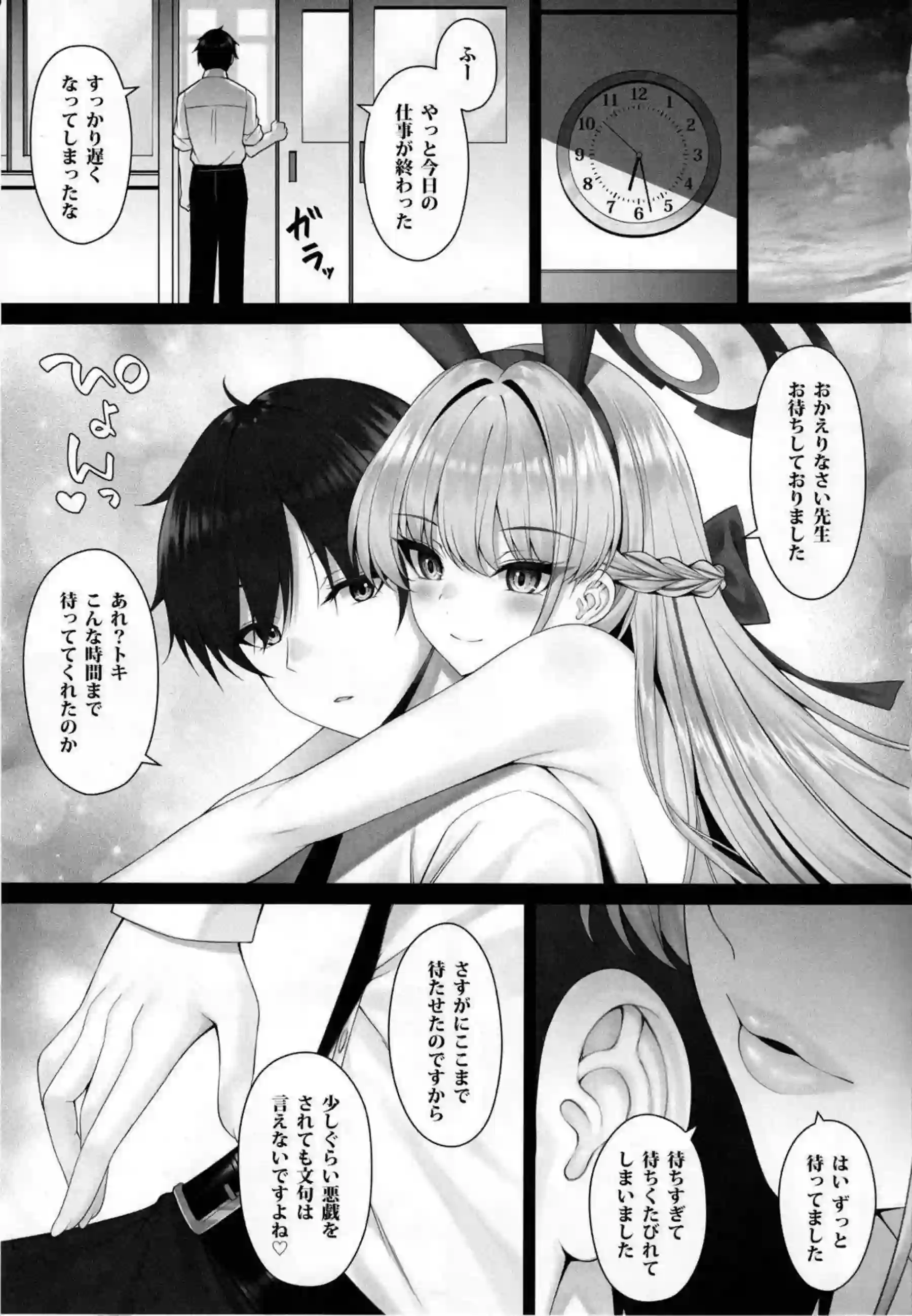 バニー姿のトキが先生とベッドイン！お口とマンコで精を搾られ中出しまくる！ - PAGE 002