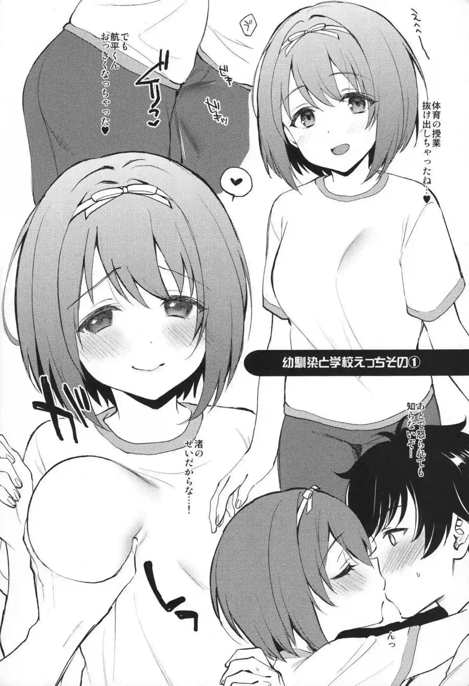 渚や芽衣は体操服姿でも学校でH！背後からバックで挿入されイキまくる！ - PAGE 007