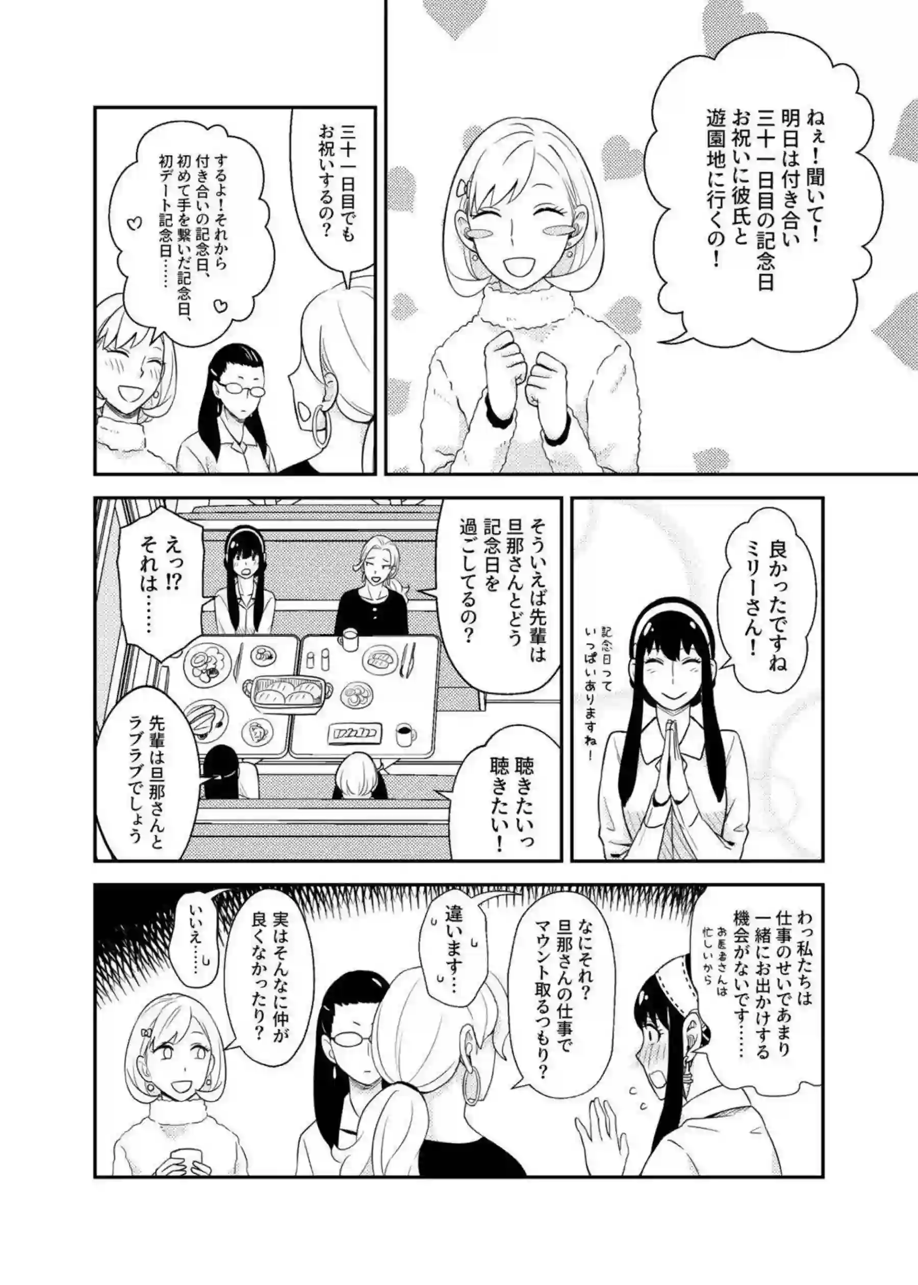 ヨル・フォージャーがラブラブなキスでトロ顔に染まる！ 汗だくでバックや中出しにイキまくる姿が超エロい！ - PAGE 003