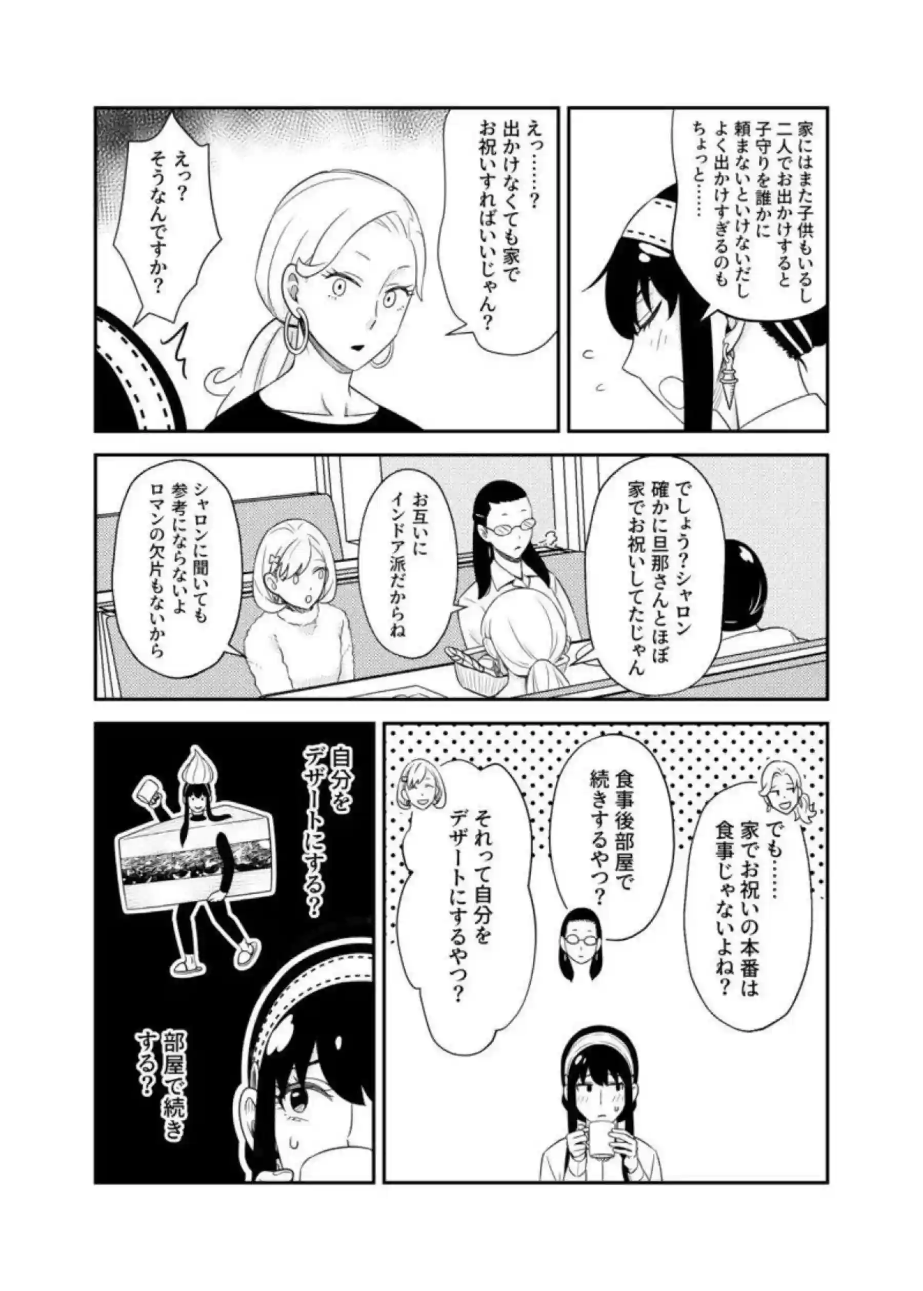 ヨル・フォージャーがラブラブなキスでトロ顔に染まる！ 汗だくでバックや中出しにイキまくる姿が超エロい！ - PAGE 004