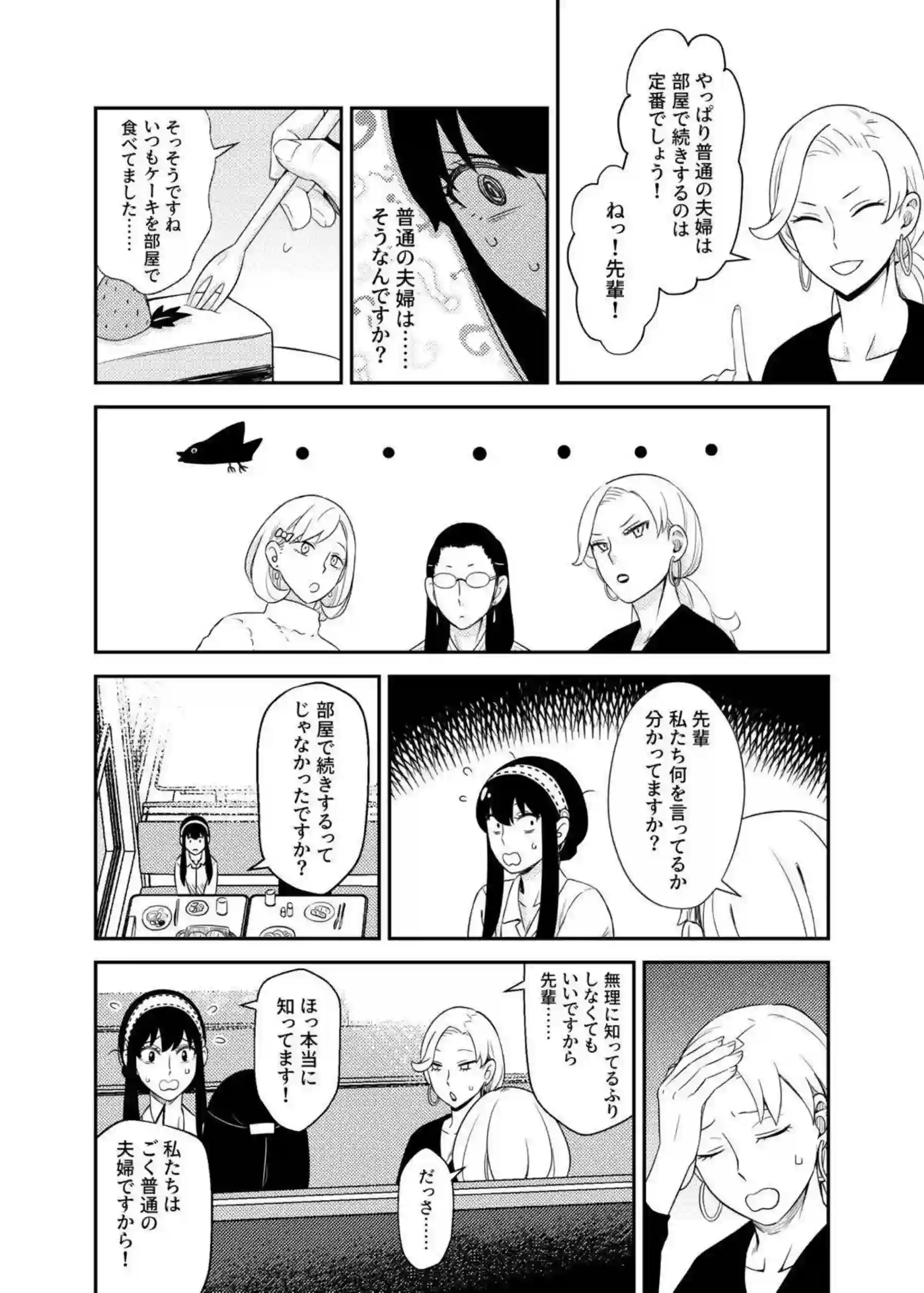 ヨル・フォージャーがラブラブなキスでトロ顔に染まる！ 汗だくでバックや中出しにイキまくる姿が超エロい！ - PAGE 005
