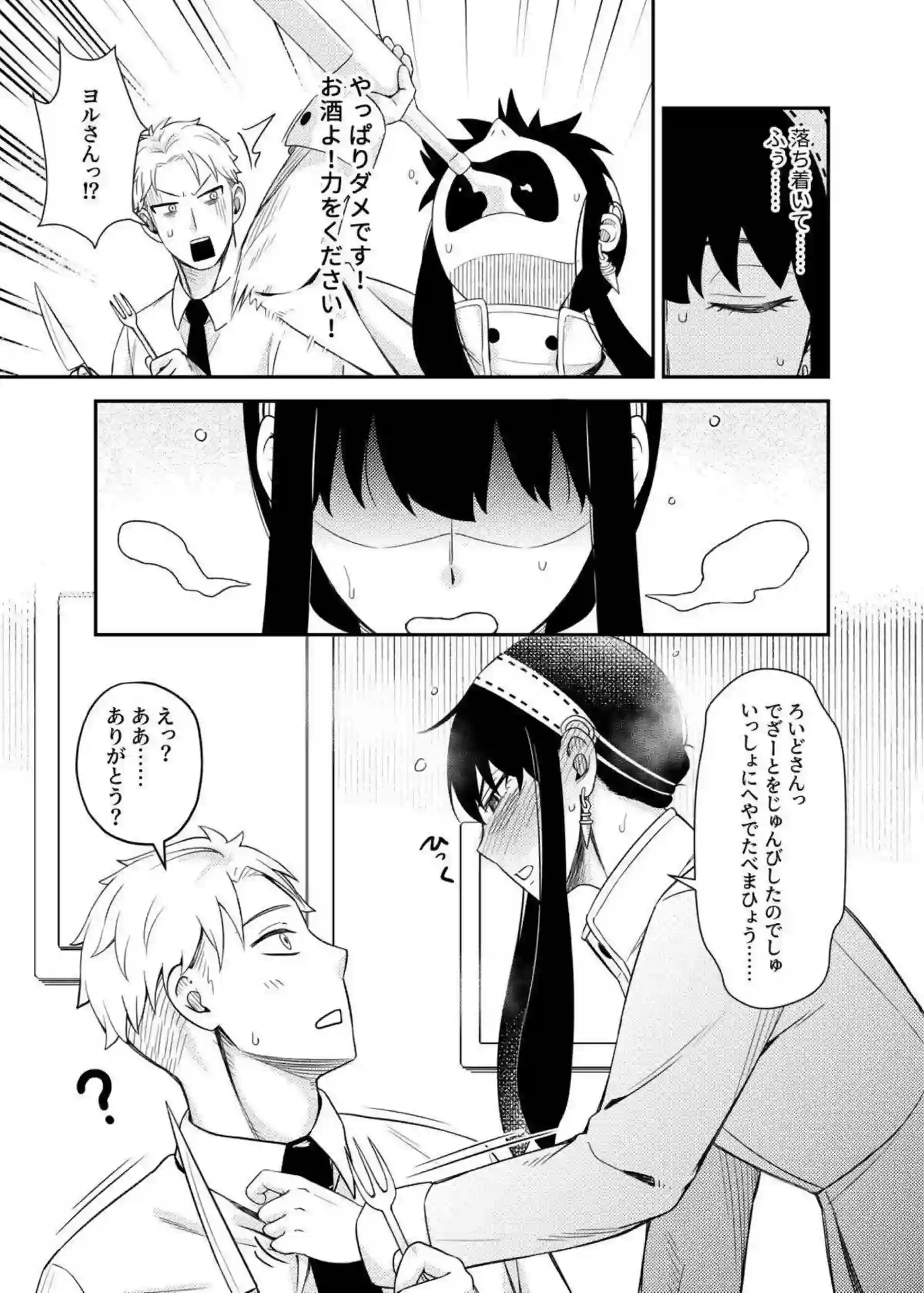 ヨル・フォージャーがラブラブなキスでトロ顔に染まる！ 汗だくでバックや中出しにイキまくる姿が超エロい！ - PAGE 010