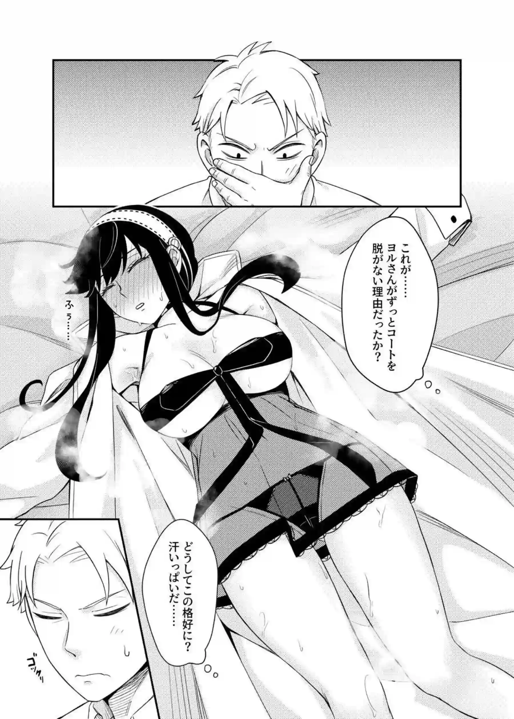 ヨル・フォージャーがラブラブなキスでトロ顔に染まる！ 汗だくでバックや中出しにイキまくる姿が超エロい！ - PAGE 012
