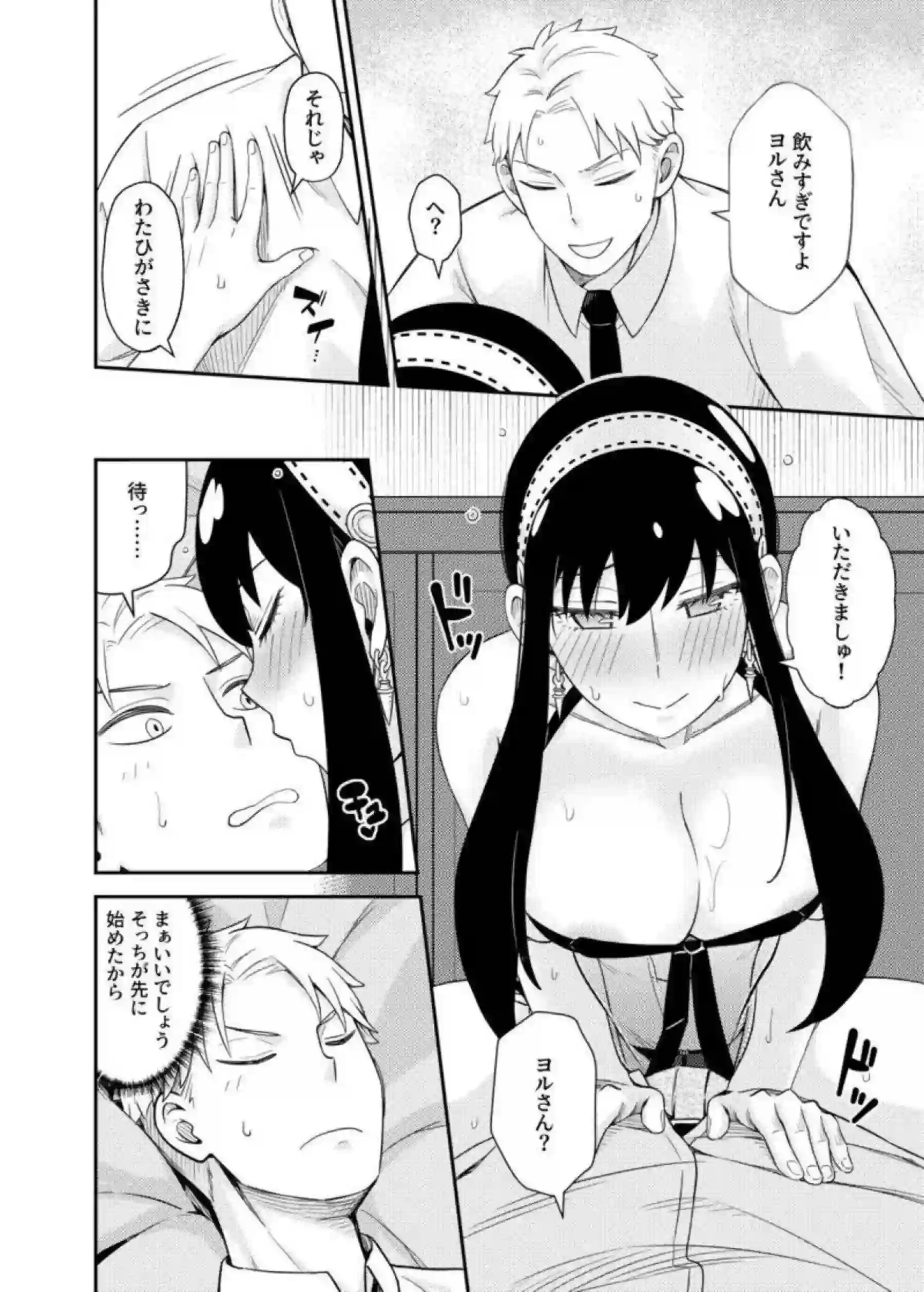 ヨル・フォージャーがラブラブなキスでトロ顔に染まる！ 汗だくでバックや中出しにイキまくる姿が超エロい！ - PAGE 015