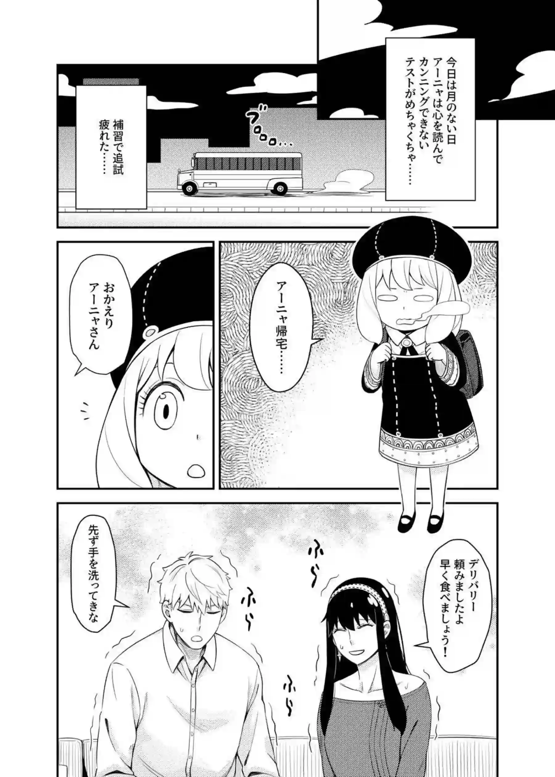 ヨル・フォージャーがラブラブなキスでトロ顔に染まる！ 汗だくでバックや中出しにイキまくる姿が超エロい！ - PAGE 031