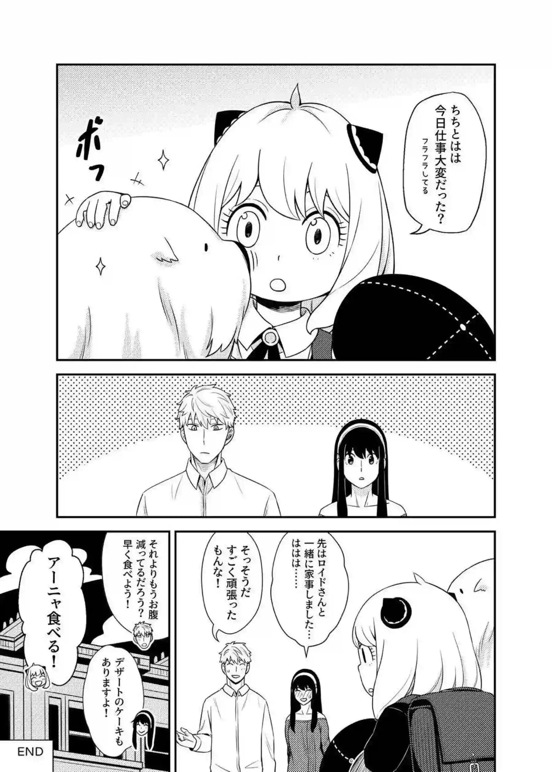 ヨル・フォージャーがラブラブなキスでトロ顔に染まる！ 汗だくでバックや中出しにイキまくる姿が超エロい！ - PAGE 032