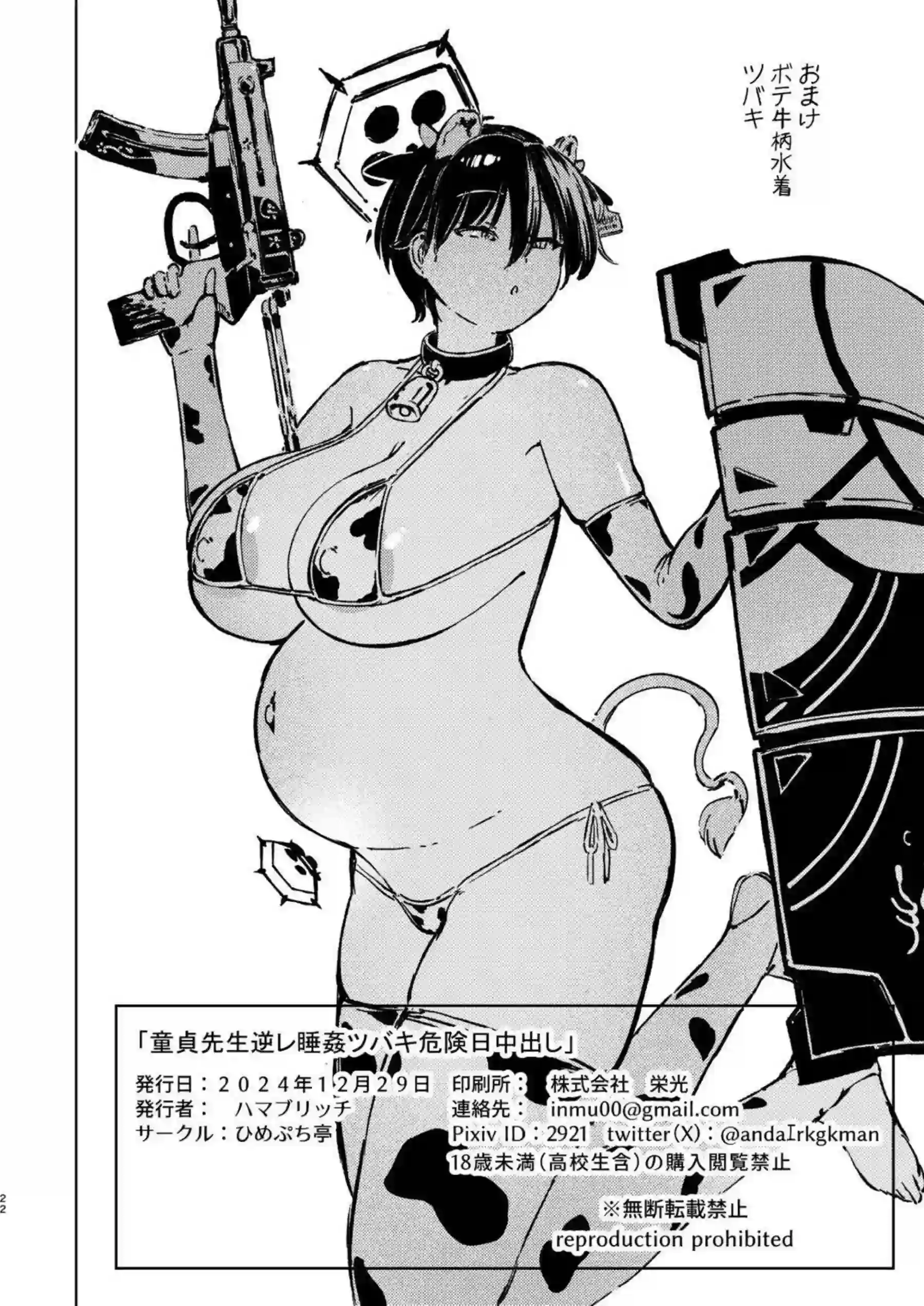 春日ツバキが睡姦で淫乱に目覚めトロ顔で喘ぐ！ 汗だくの巨乳でパイズリや中出しにイキまくる姿が激エロ！ - PAGE 021