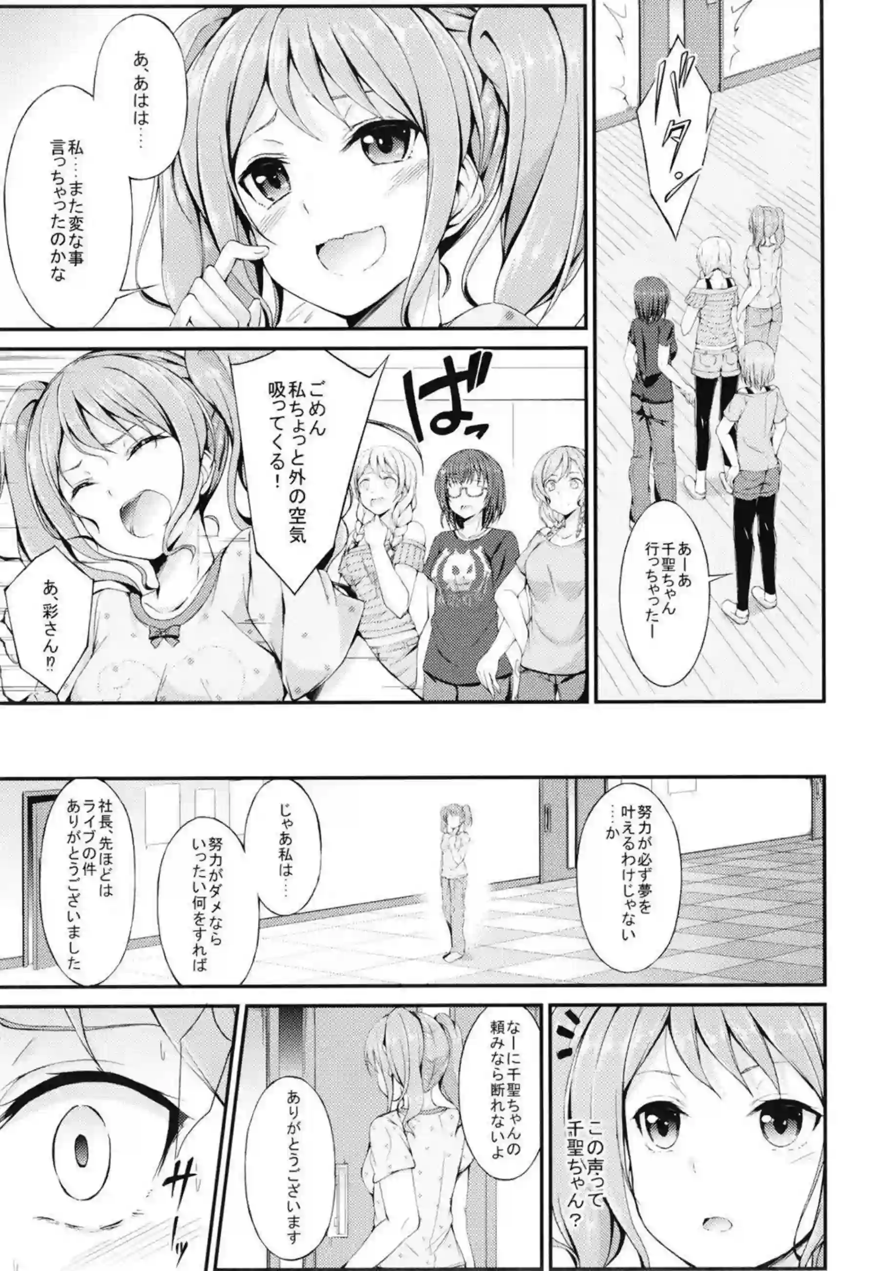 白鷺千聖、丸山彩、若宮イヴが媚薬でトロ顔に堕ちる！ 汗だくで輪姦や二穴責めにイキまくる姿が超エロい！ - PAGE 014