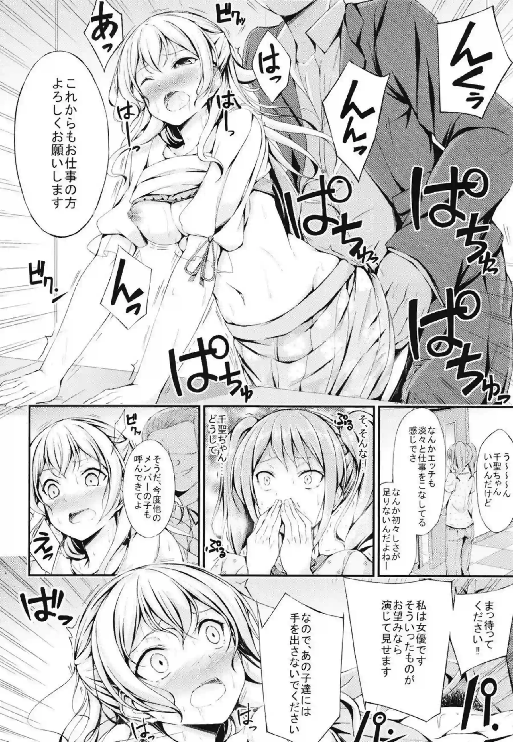 白鷺千聖、丸山彩、若宮イヴが媚薬でトロ顔に堕ちる！ 汗だくで輪姦や二穴責めにイキまくる姿が超エロい！ - PAGE 015