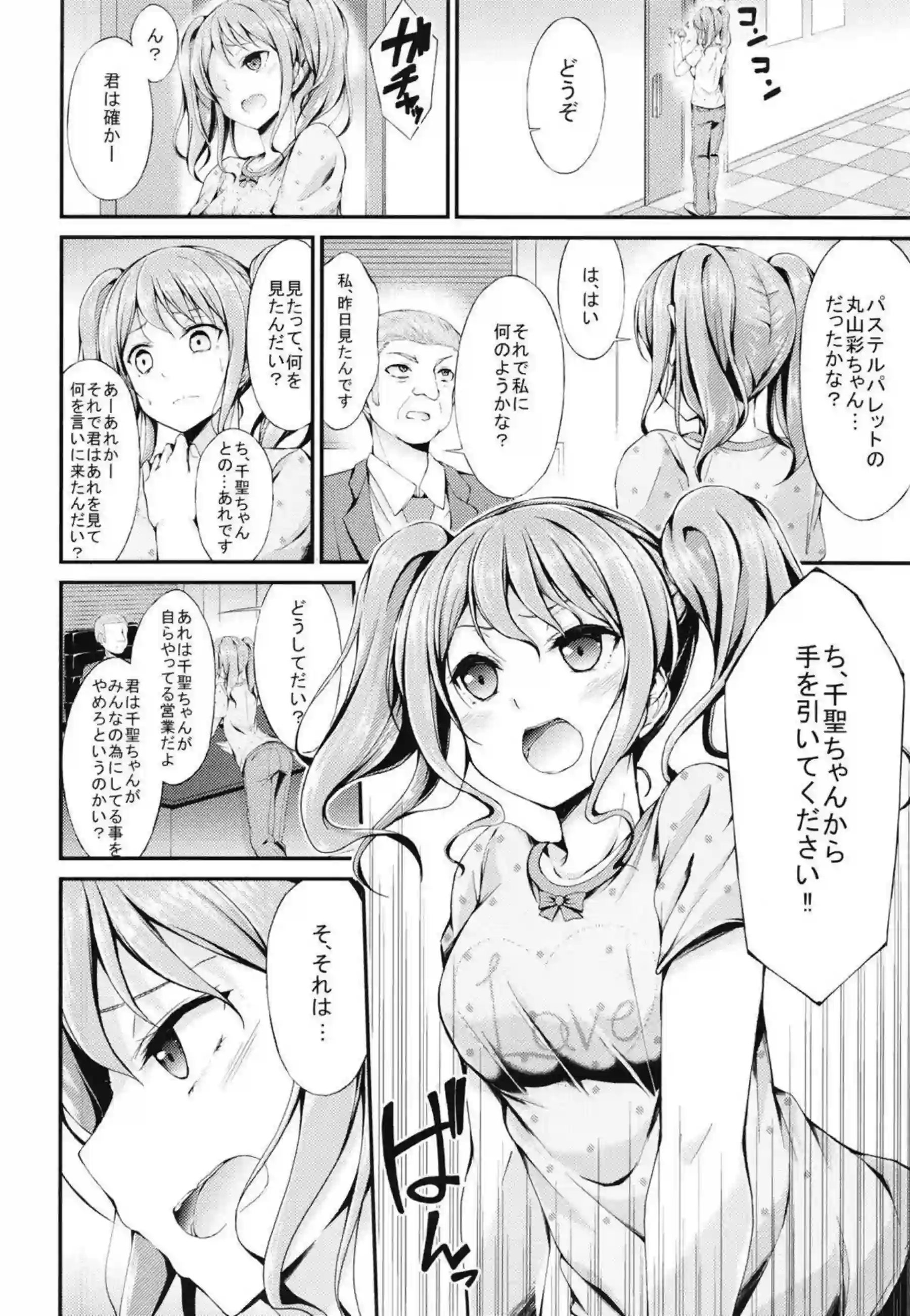 白鷺千聖、丸山彩、若宮イヴが媚薬でトロ顔に堕ちる！ 汗だくで輪姦や二穴責めにイキまくる姿が超エロい！ - PAGE 019