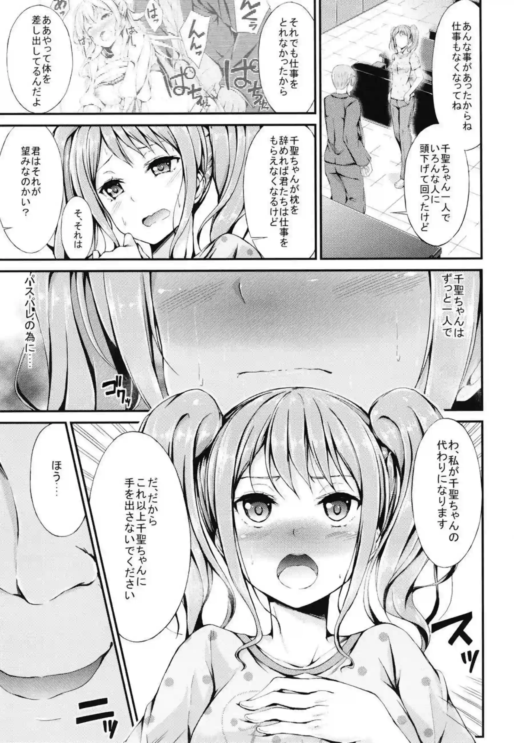 白鷺千聖、丸山彩、若宮イヴが媚薬でトロ顔に堕ちる！ 汗だくで輪姦や二穴責めにイキまくる姿が超エロい！ - PAGE 020