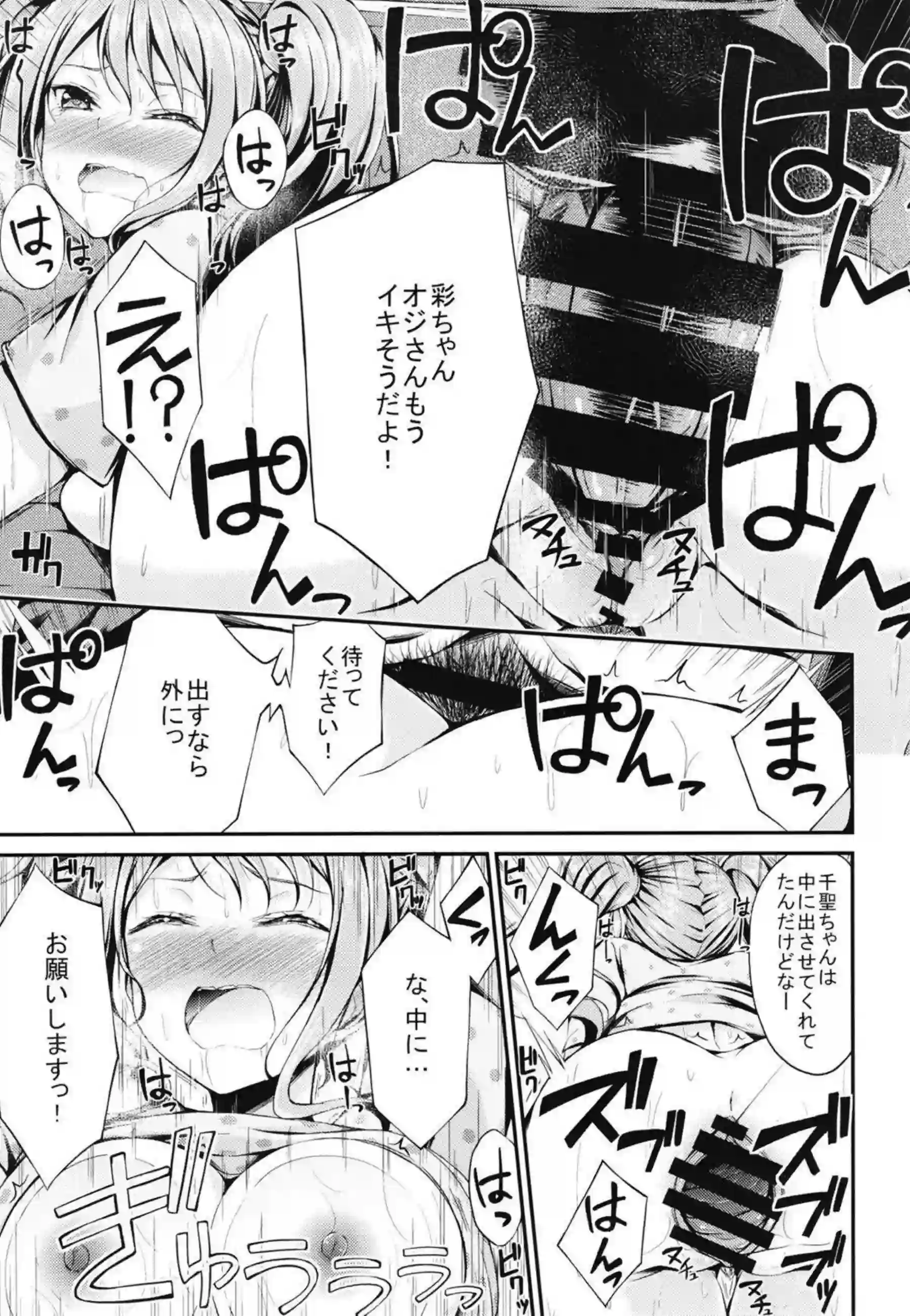 白鷺千聖、丸山彩、若宮イヴが媚薬でトロ顔に堕ちる！ 汗だくで輪姦や二穴責めにイキまくる姿が超エロい！ - PAGE 030