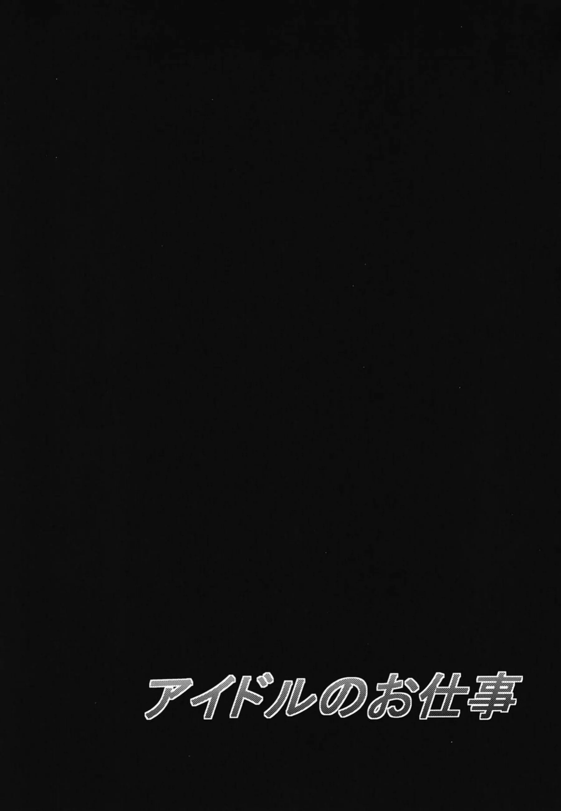 白鷺千聖、丸山彩、若宮イヴが媚薬でトロ顔に堕ちる！ 汗だくで輪姦や二穴責めにイキまくる姿が超エロい！ - PAGE 034