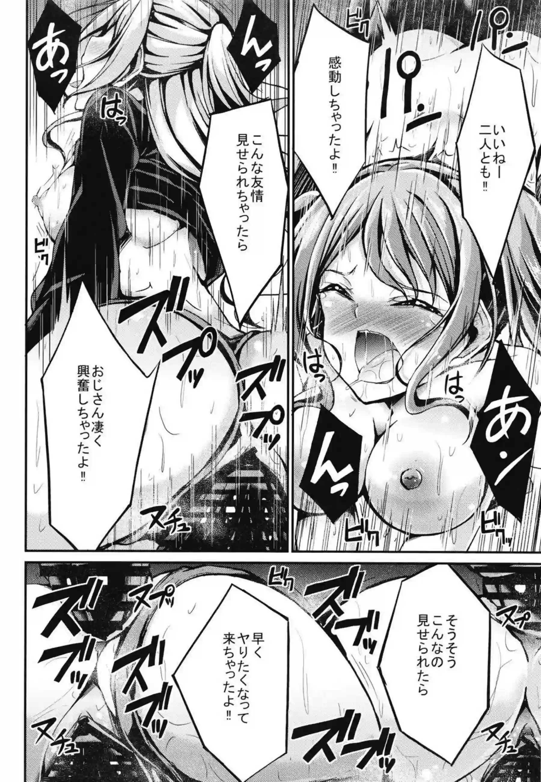 白鷺千聖、丸山彩、若宮イヴが媚薬でトロ顔に堕ちる！ 汗だくで輪姦や二穴責めにイキまくる姿が超エロい！ - PAGE 041