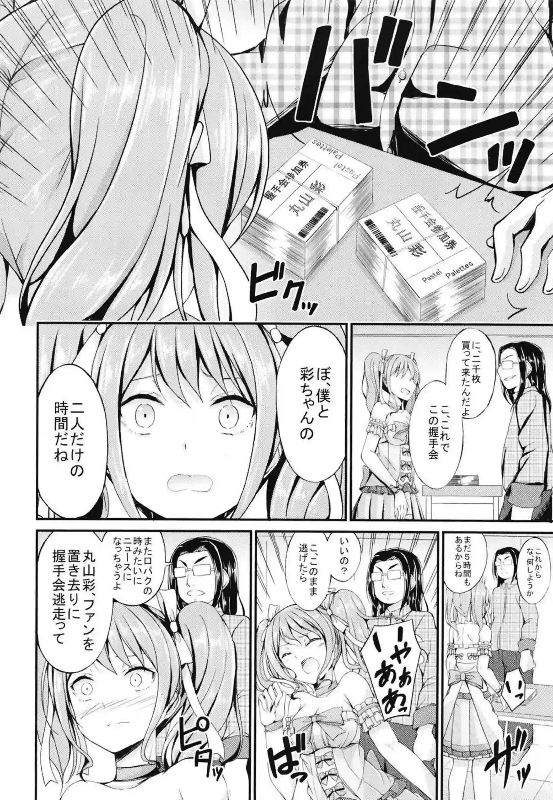 白鷺千聖、丸山彩、若宮イヴが媚薬でトロ顔に堕ちる！ 汗だくで輪姦や二穴責めにイキまくる姿が超エロい！ - PAGE 047