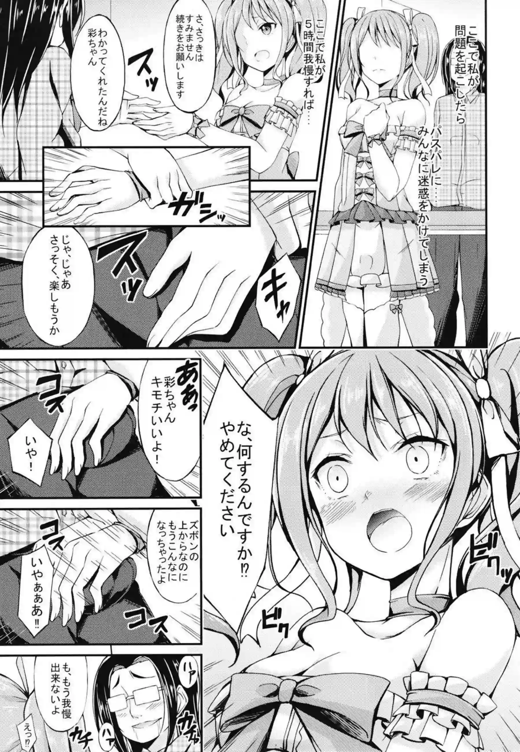 白鷺千聖、丸山彩、若宮イヴが媚薬でトロ顔に堕ちる！ 汗だくで輪姦や二穴責めにイキまくる姿が超エロい！ - PAGE 048