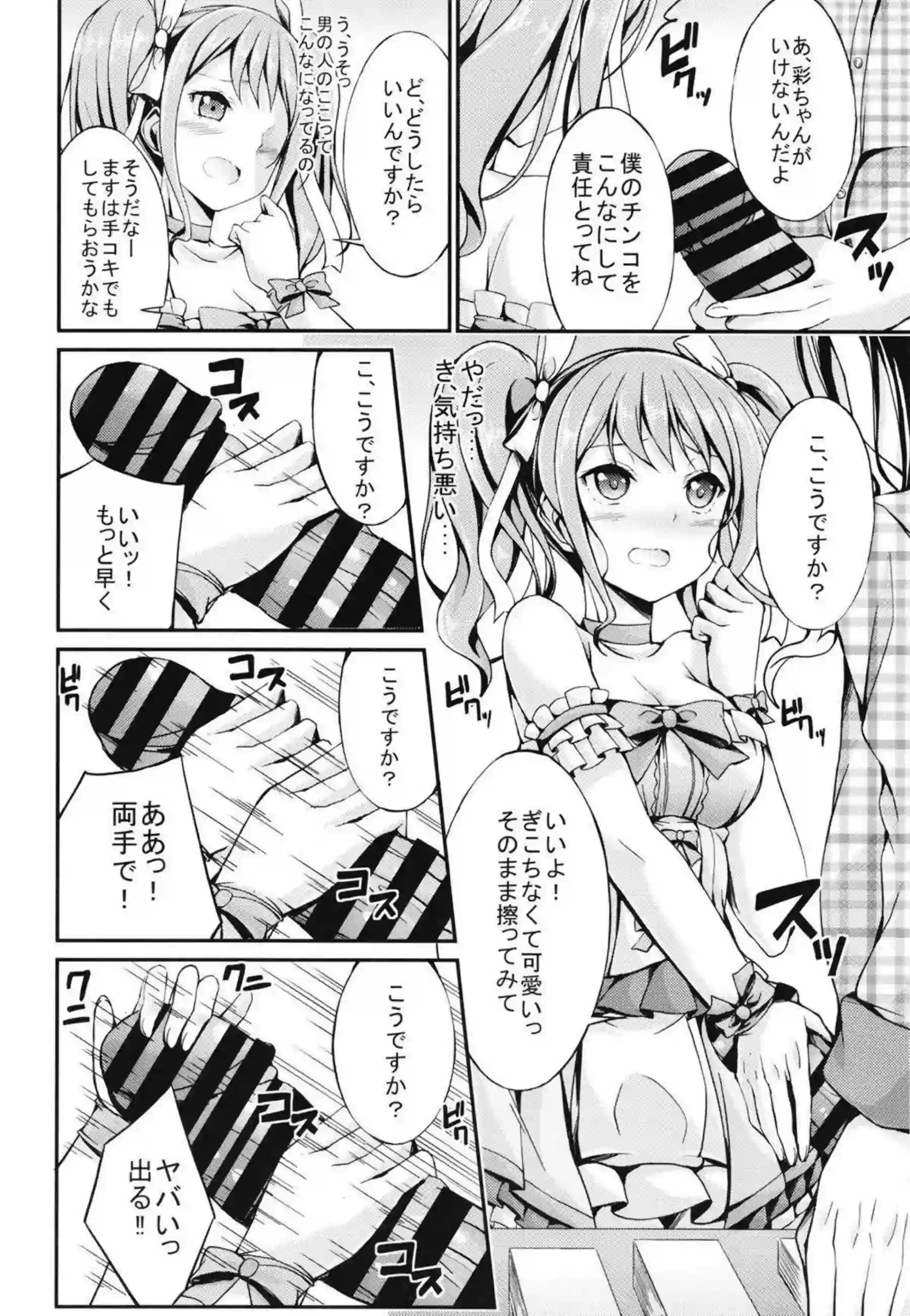 白鷺千聖、丸山彩、若宮イヴが媚薬でトロ顔に堕ちる！ 汗だくで輪姦や二穴責めにイキまくる姿が超エロい！ - PAGE 049