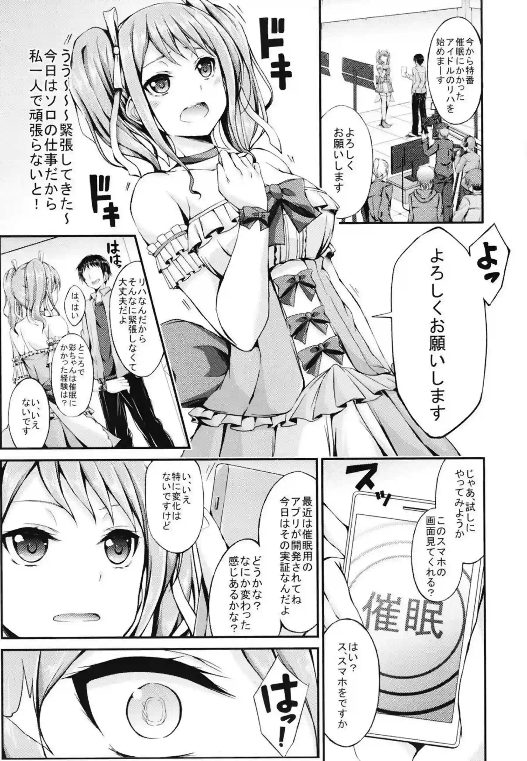 白鷺千聖、丸山彩、若宮イヴが媚薬でトロ顔に堕ちる！ 汗だくで輪姦や二穴責めにイキまくる姿が超エロい！ - PAGE 058