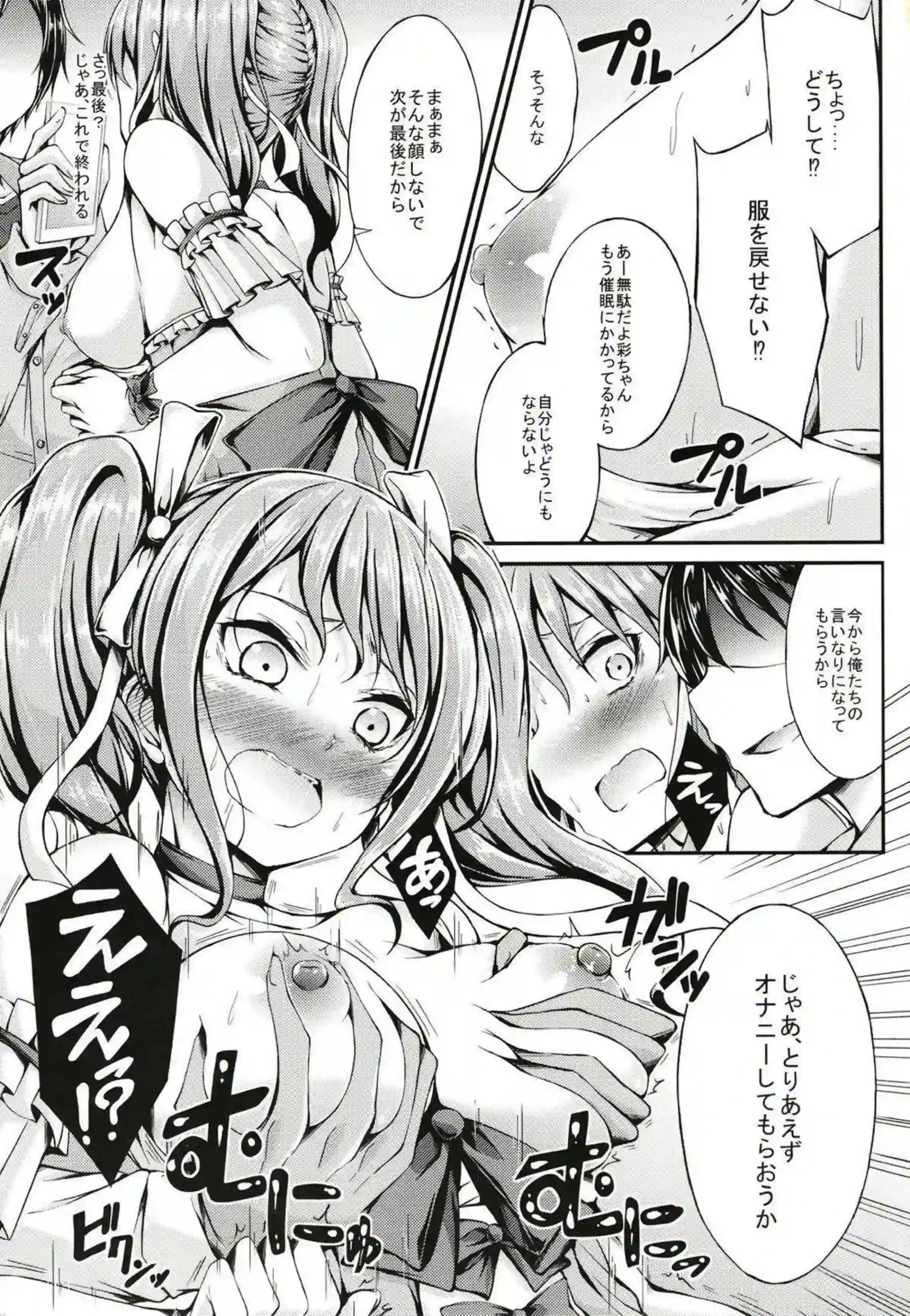 白鷺千聖、丸山彩、若宮イヴが媚薬でトロ顔に堕ちる！ 汗だくで輪姦や二穴責めにイキまくる姿が超エロい！ - PAGE 060
