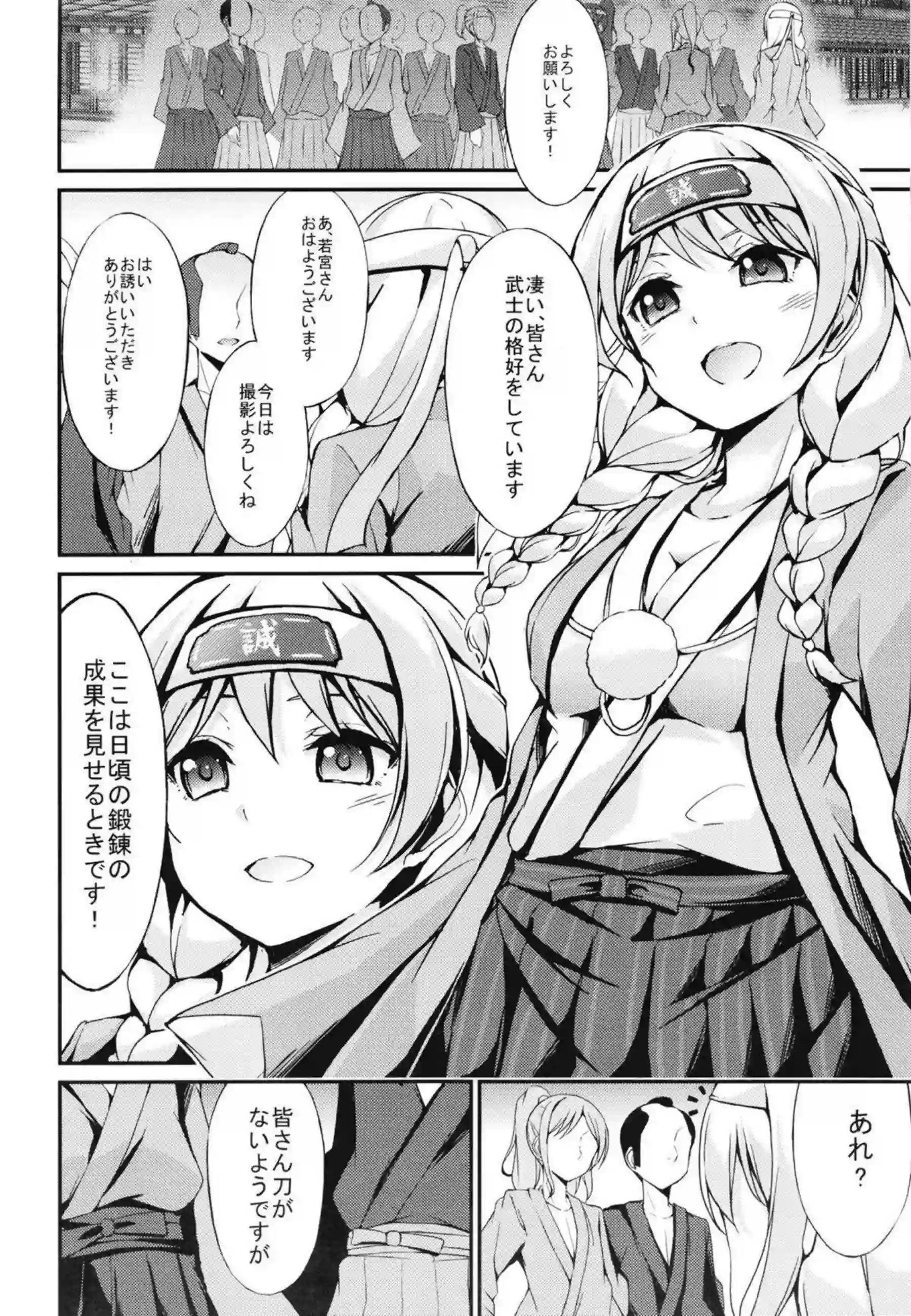 白鷺千聖、丸山彩、若宮イヴが媚薬でトロ顔に堕ちる！ 汗だくで輪姦や二穴責めにイキまくる姿が超エロい！ - PAGE 079