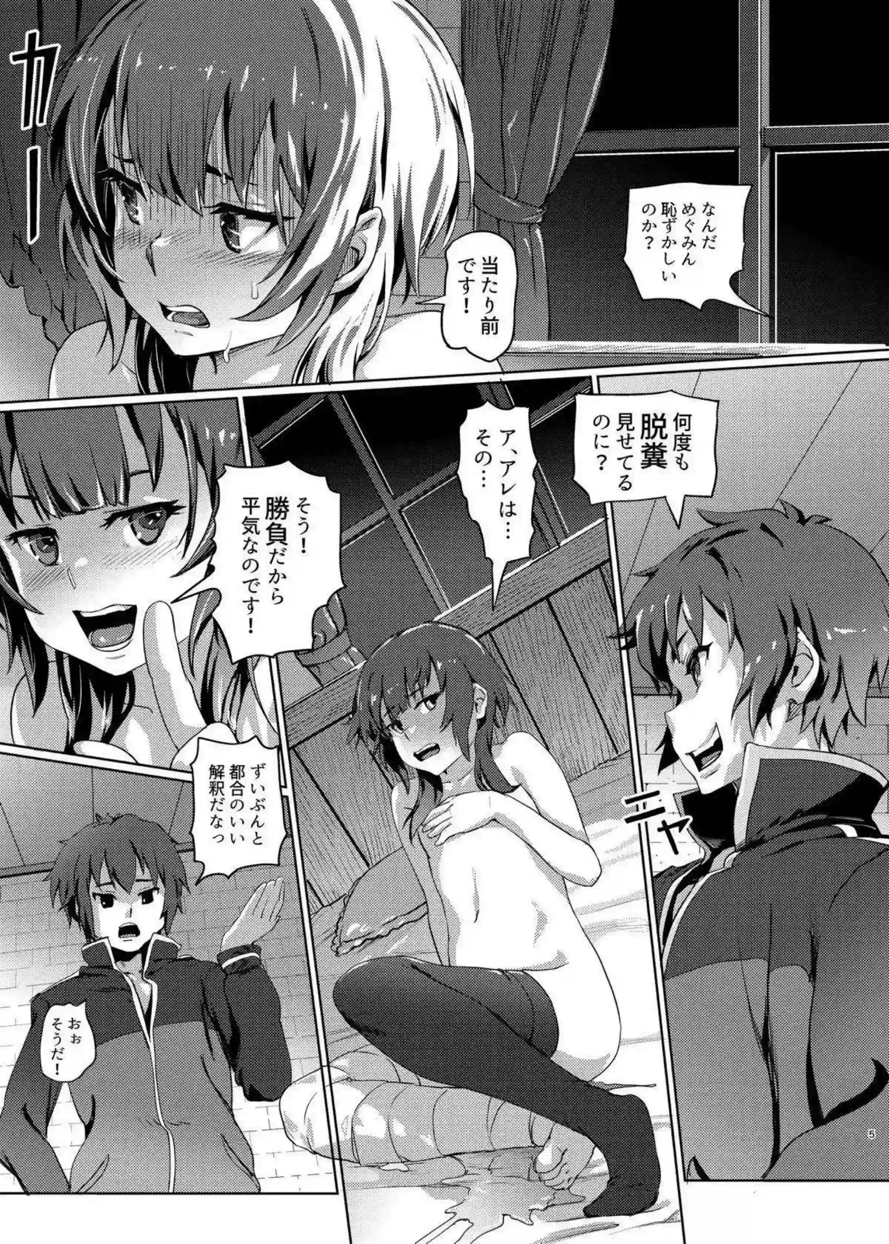 めぐみんとゆんゆんがトロ顔でオナニーにふける！ 汗だくでフェラや顔射に乱れる姿がめっちゃエロい！ - PAGE 004