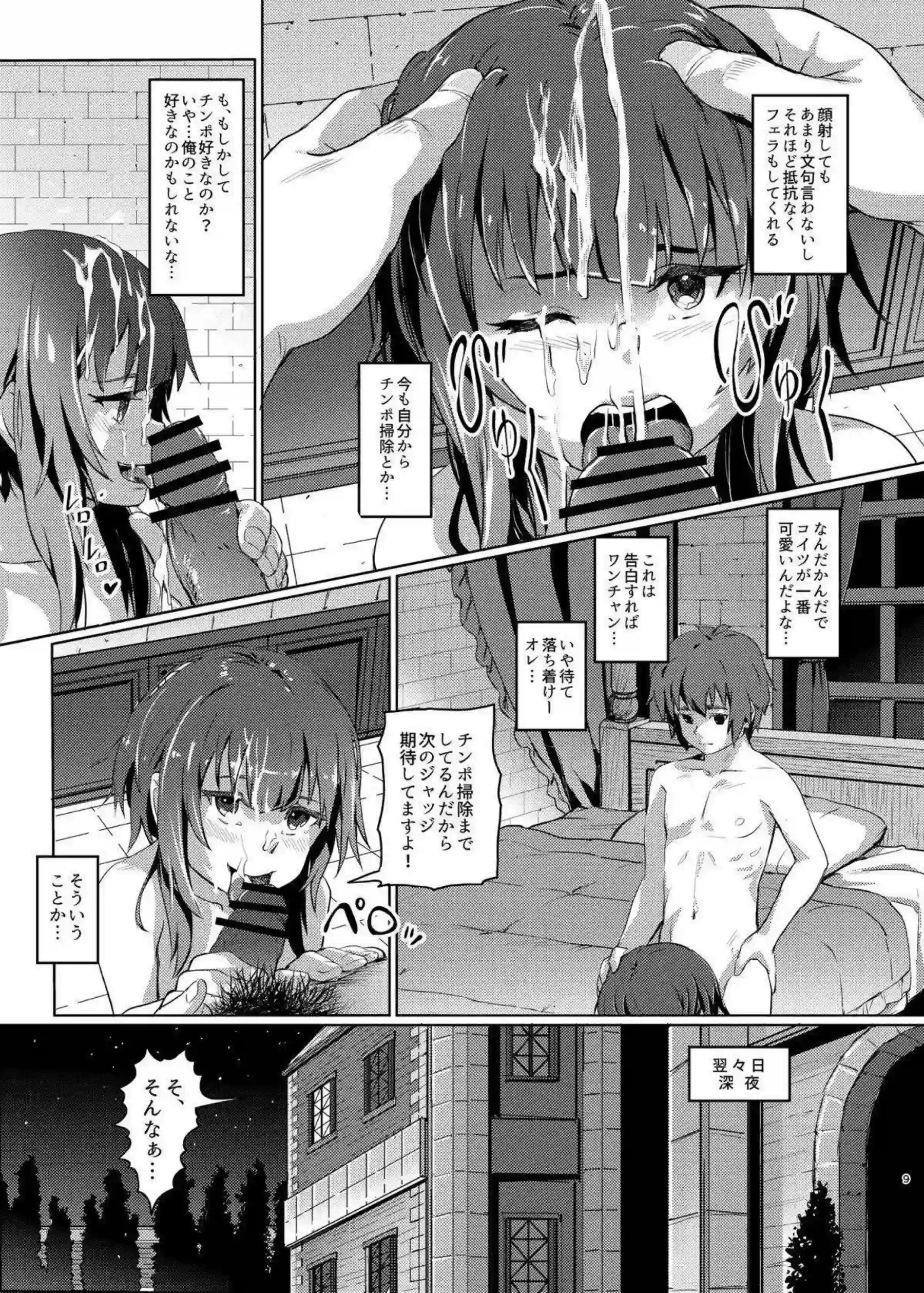 めぐみんとゆんゆんがトロ顔でオナニーにふける！ 汗だくでフェラや顔射に乱れる姿がめっちゃエロい！ - PAGE 008