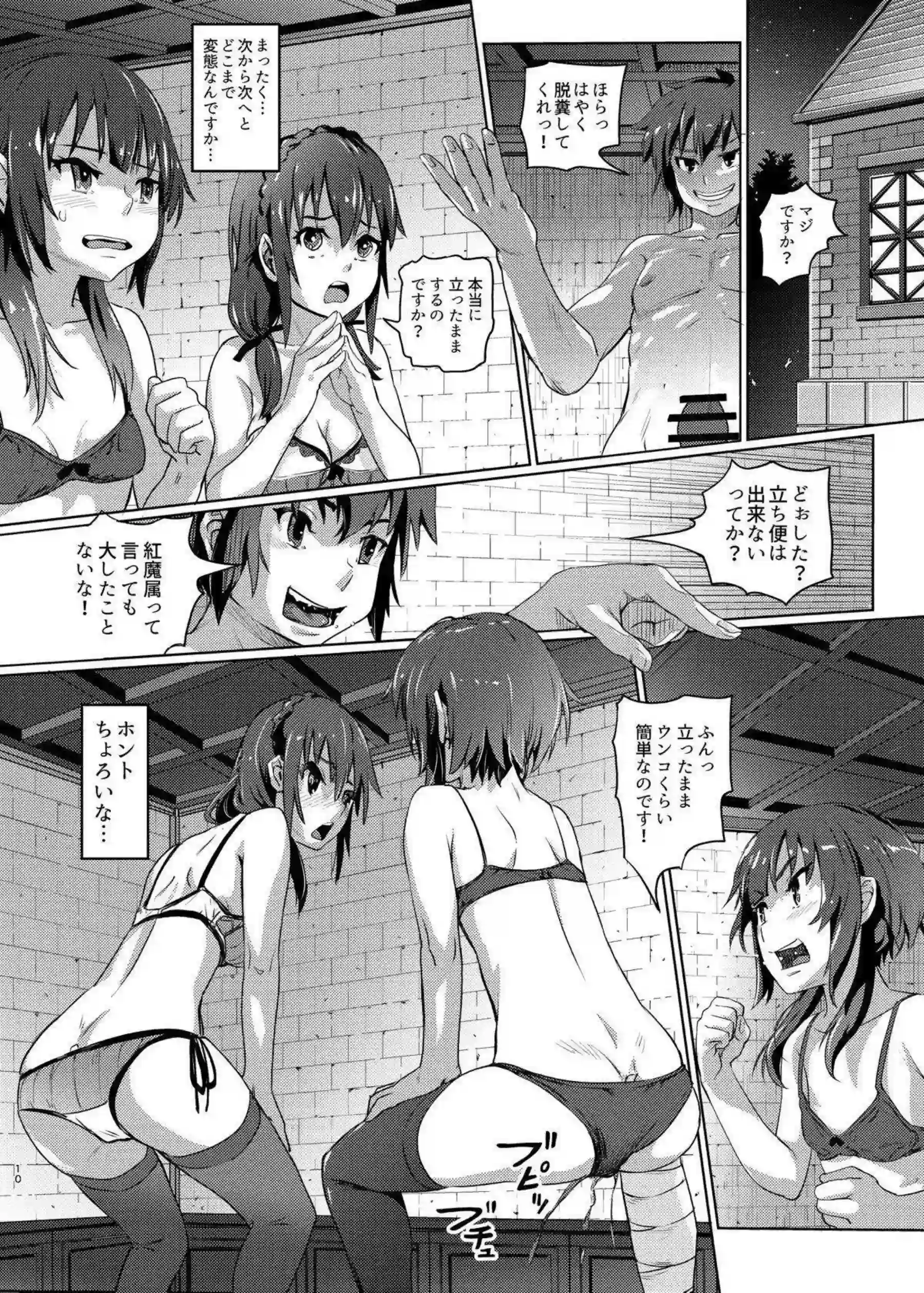 めぐみんとゆんゆんがトロ顔でオナニーにふける！ 汗だくでフェラや顔射に乱れる姿がめっちゃエロい！ - PAGE 009