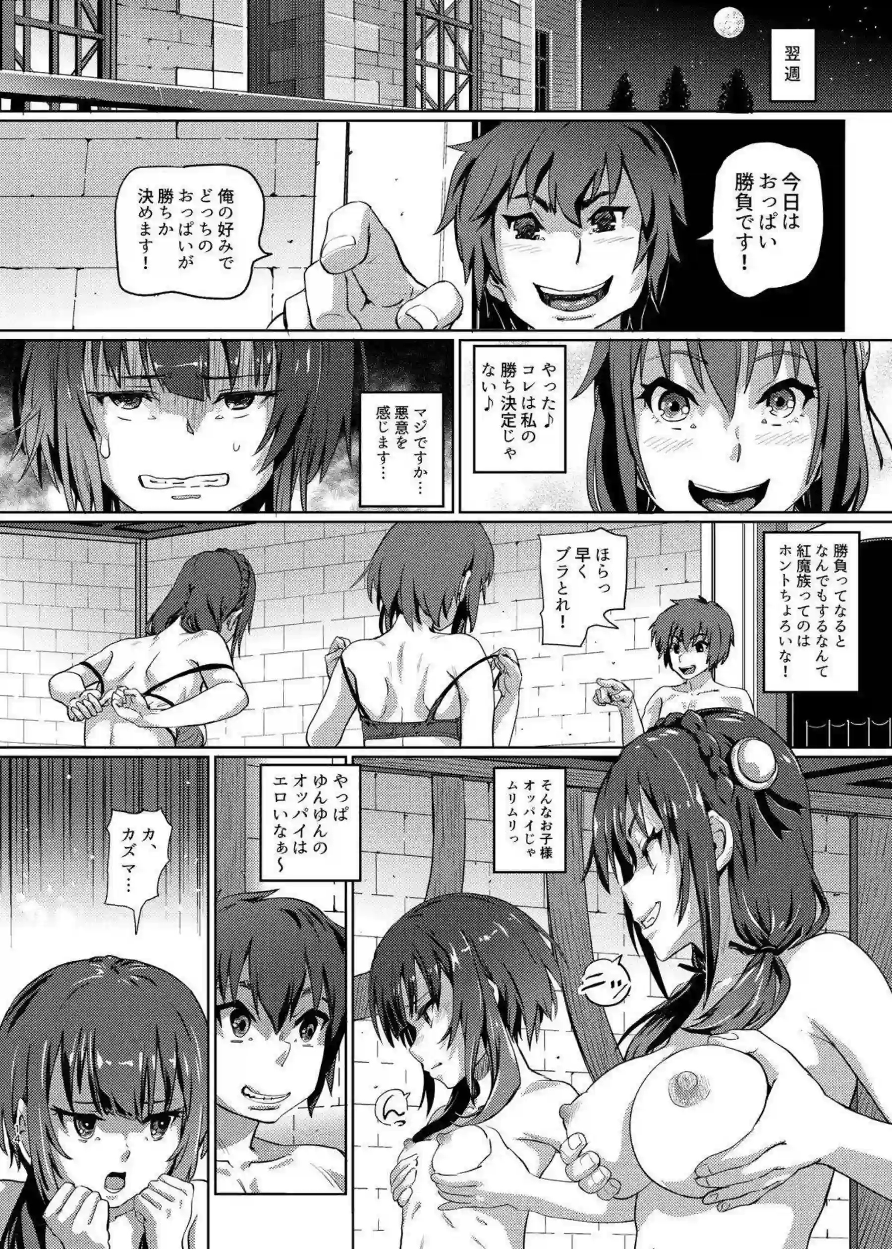 めぐみんとゆんゆんがトロ顔でオナニーにふける！ 汗だくでフェラや顔射に乱れる姿がめっちゃエロい！ - PAGE 013