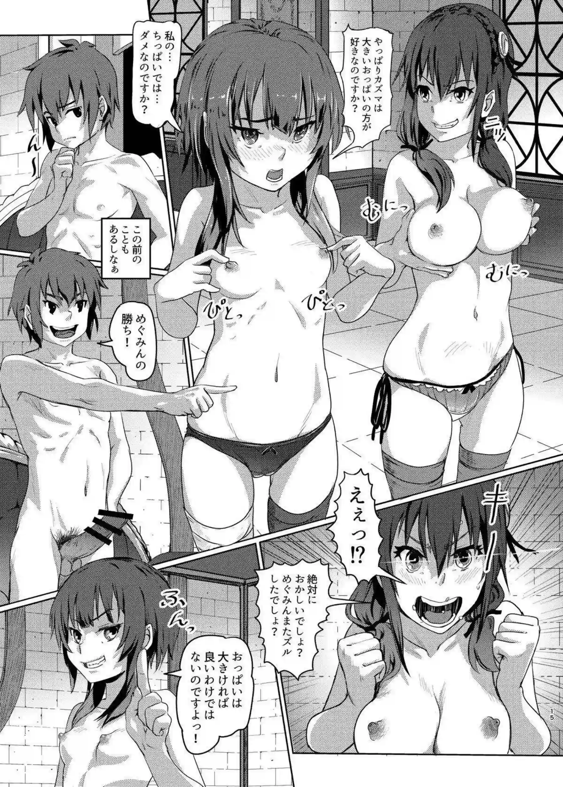 めぐみんとゆんゆんがトロ顔でオナニーにふける！ 汗だくでフェラや顔射に乱れる姿がめっちゃエロい！ - PAGE 014