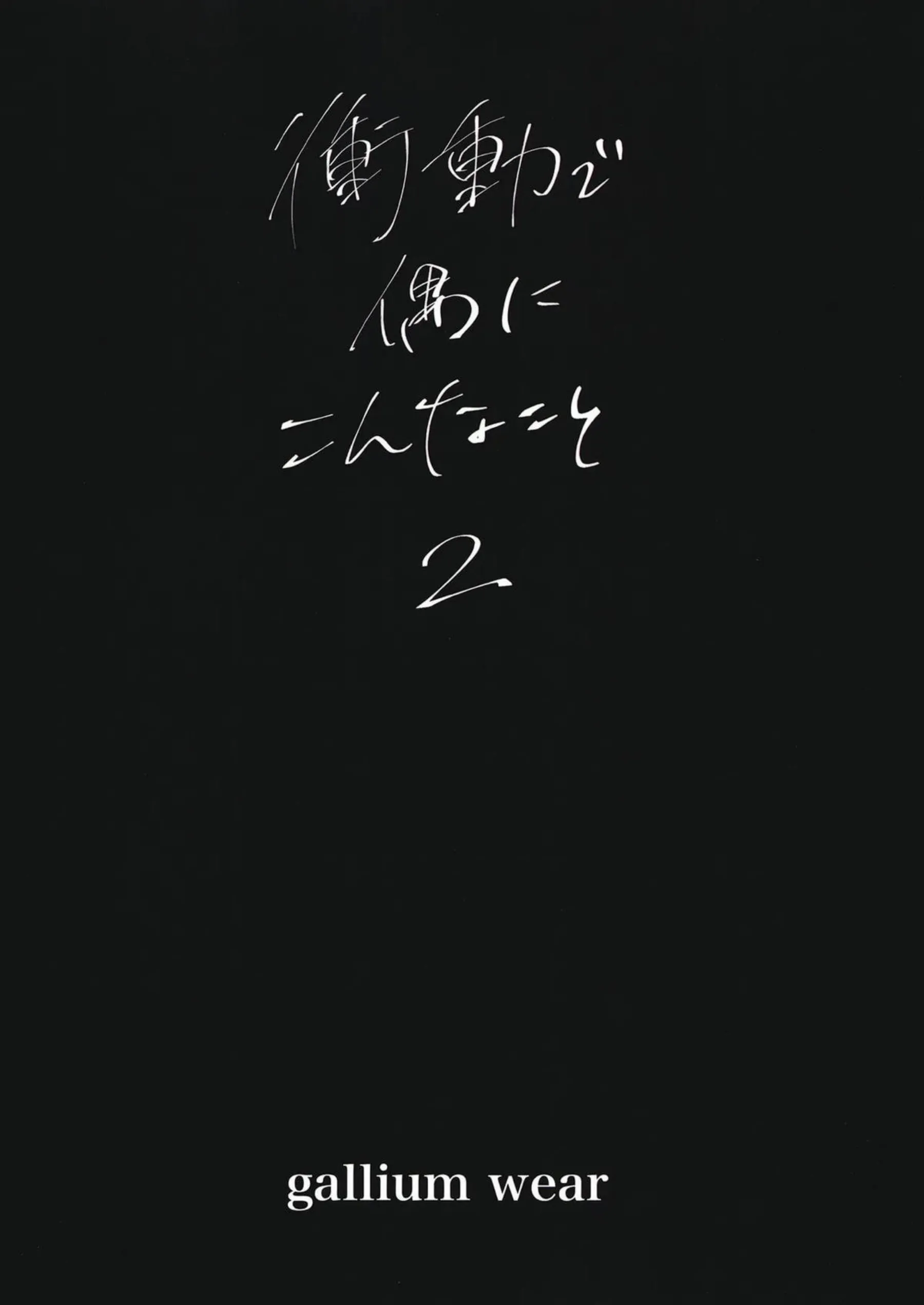 藤島慈と乙宗梢がレズで絡み合いトロ顔で乱れる！ 汗だくでオナニーやおしっこに溺れる姿が激エロ！ - PAGE 018