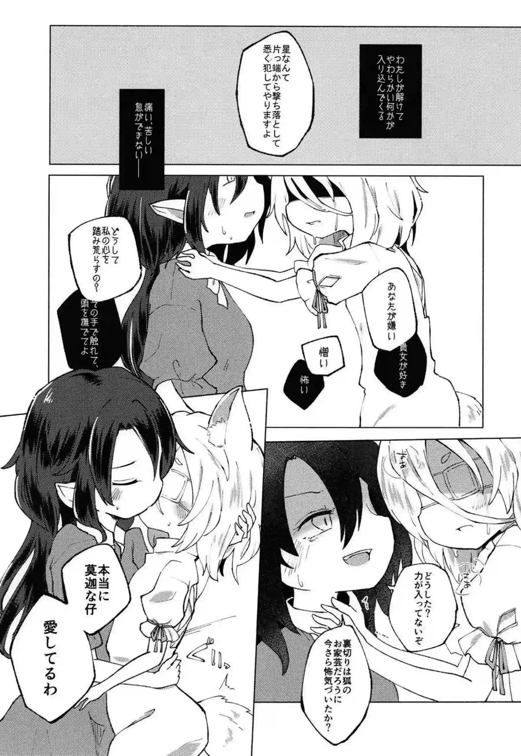 飯綱丸龍と菅牧典がレズで絡み合い触手に悶える！ 汗だくのトロ顔でキスとおしっこに乱れる姿が超エロい！ - PAGE 030
